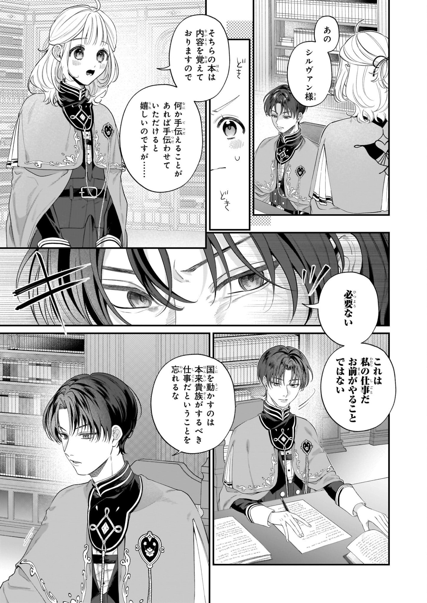 Toshokan no Tensai Shoujo - Chapter 7.1 - Page 13