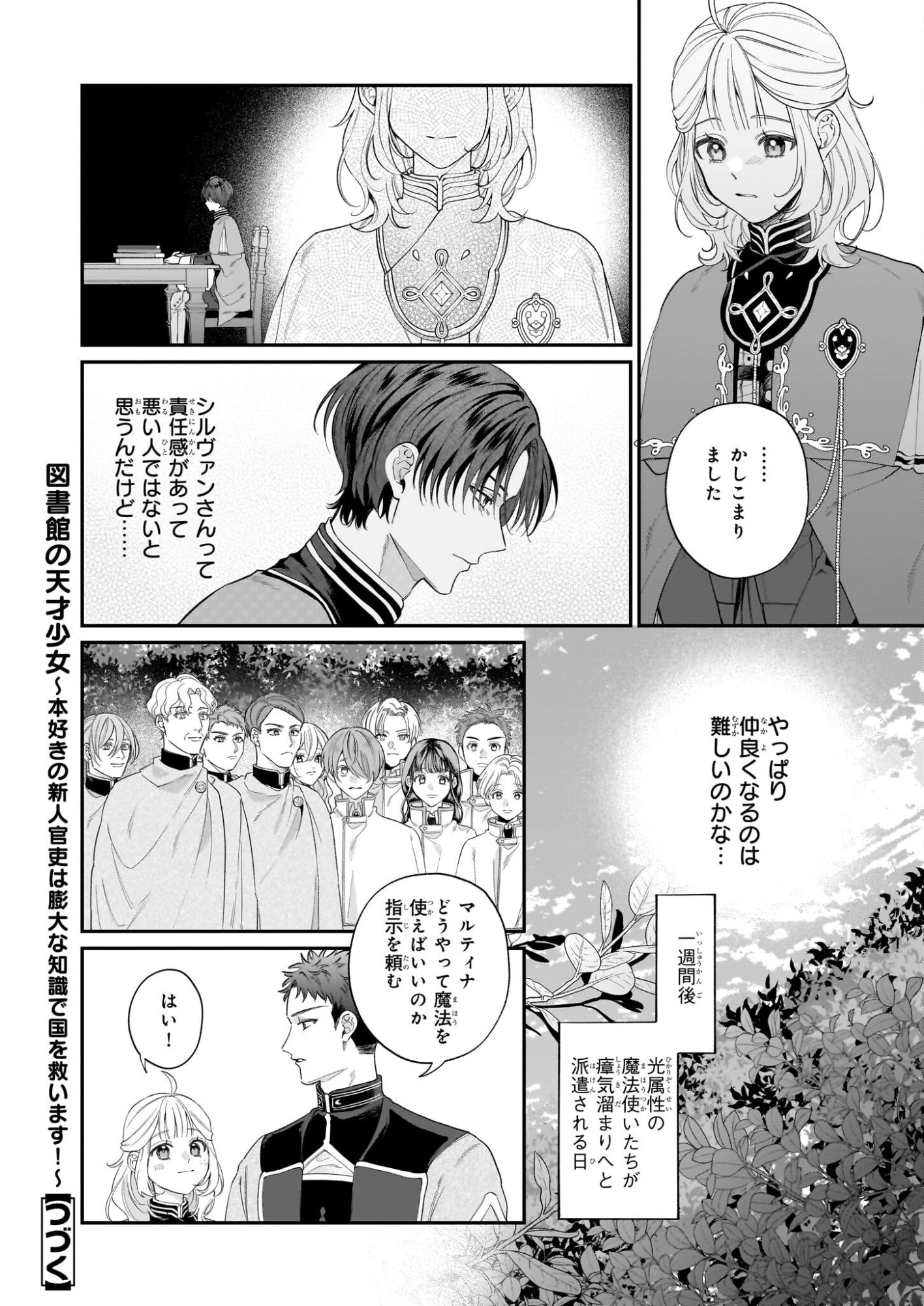 Toshokan no Tensai Shoujo - Chapter 7.1 - Page 14
