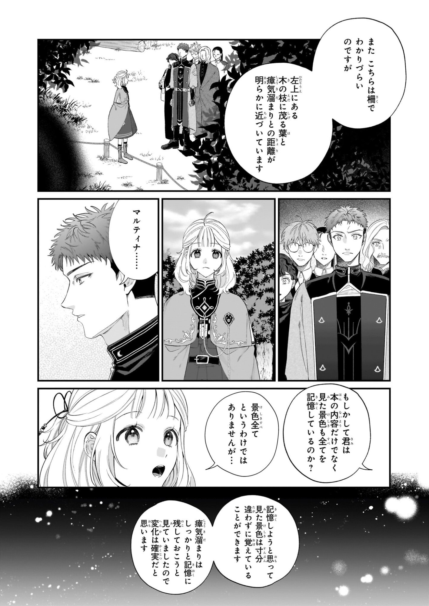 Toshokan no Tensai Shoujo - Chapter 7.1 - Page 2