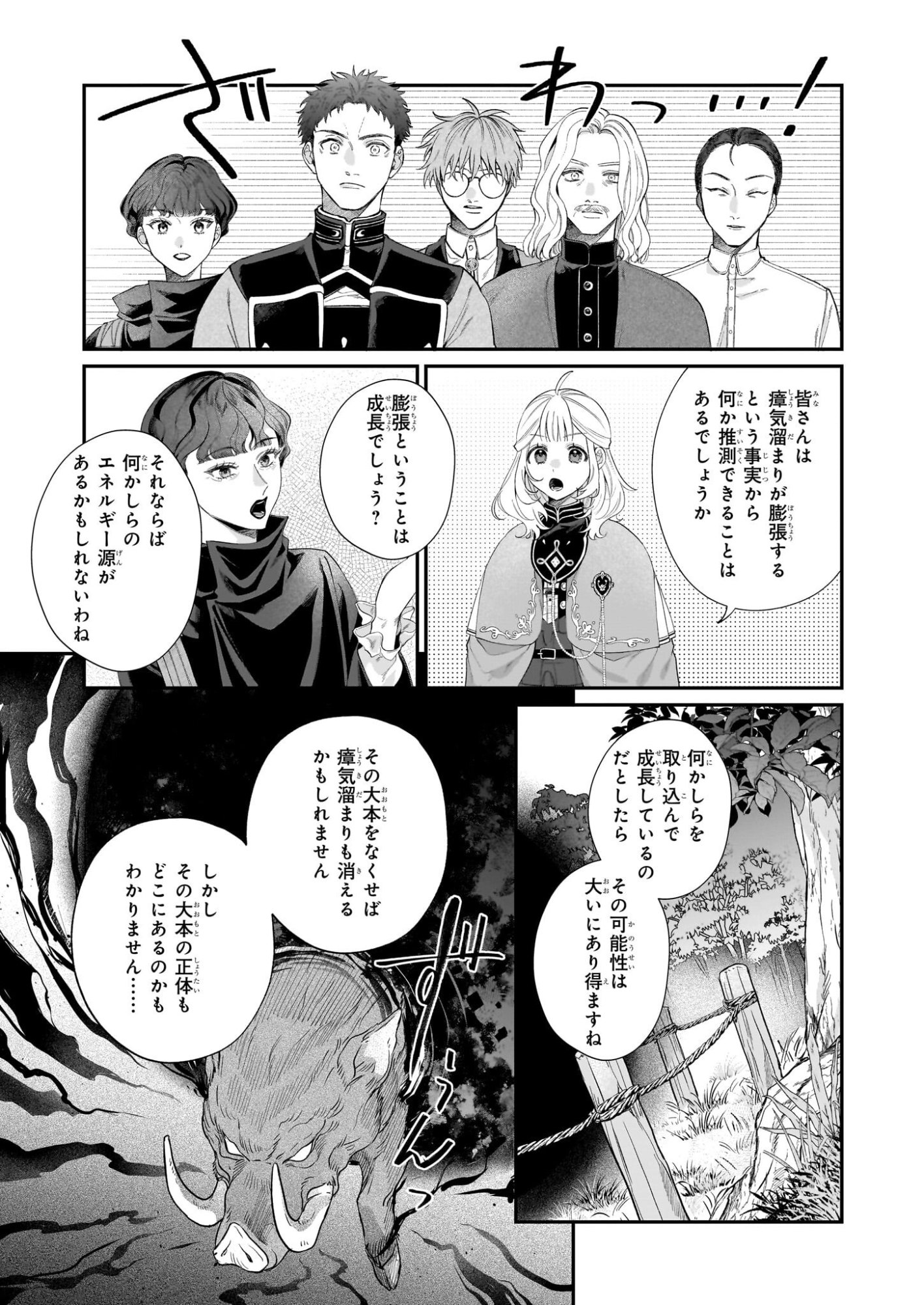 Toshokan no Tensai Shoujo - Chapter 7.1 - Page 3