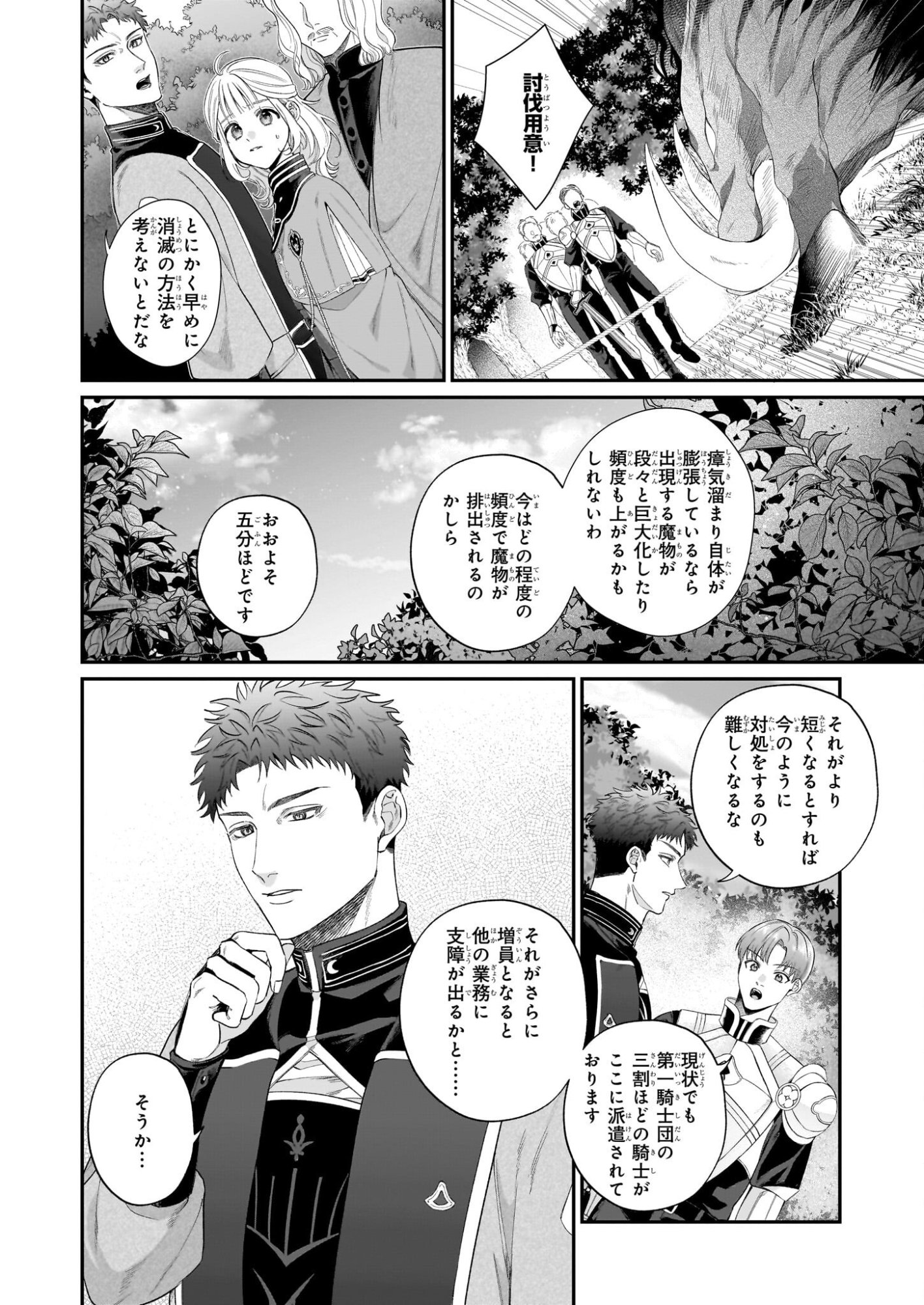 Toshokan no Tensai Shoujo - Chapter 7.1 - Page 4
