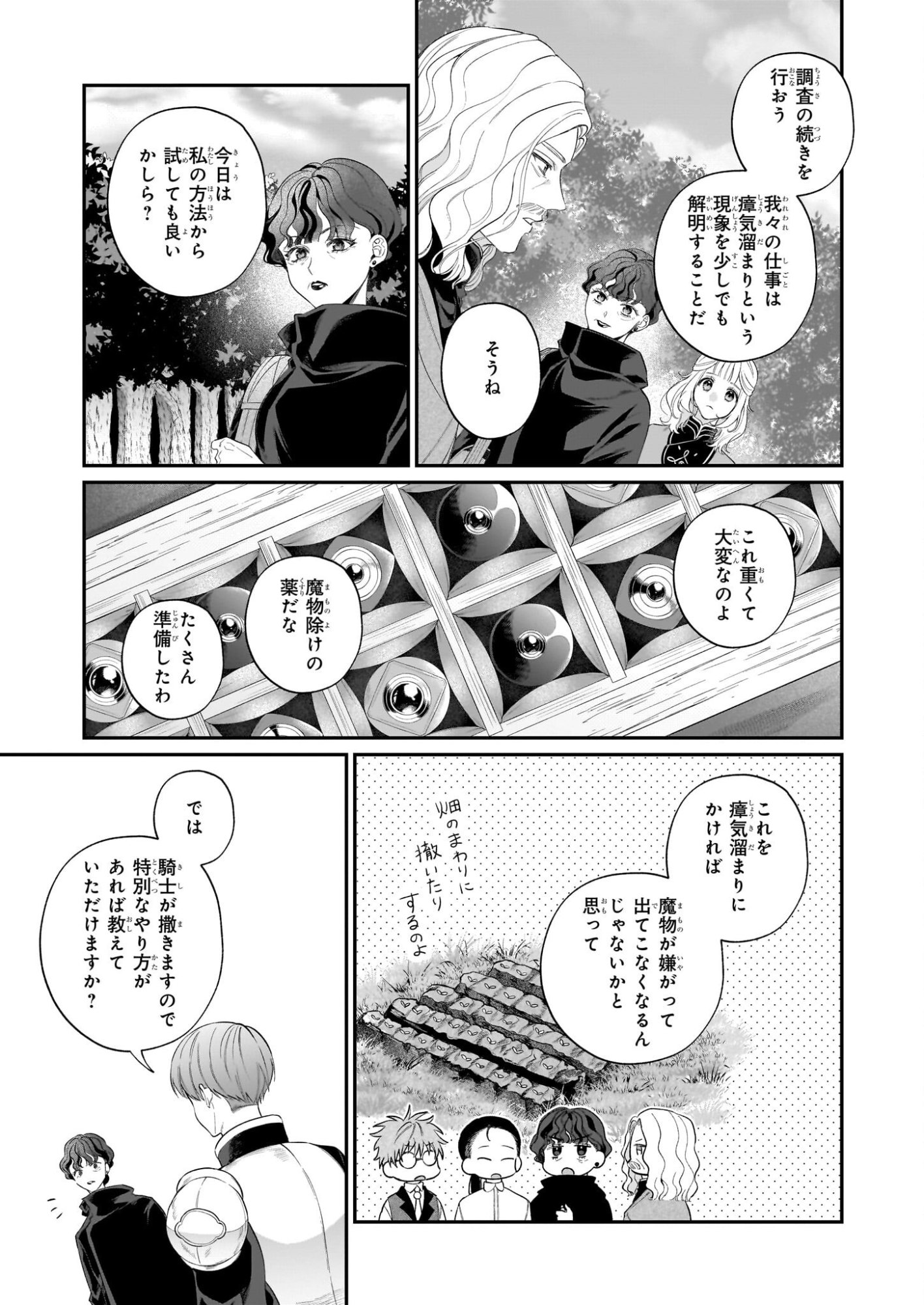 Toshokan no Tensai Shoujo - Chapter 7.1 - Page 5