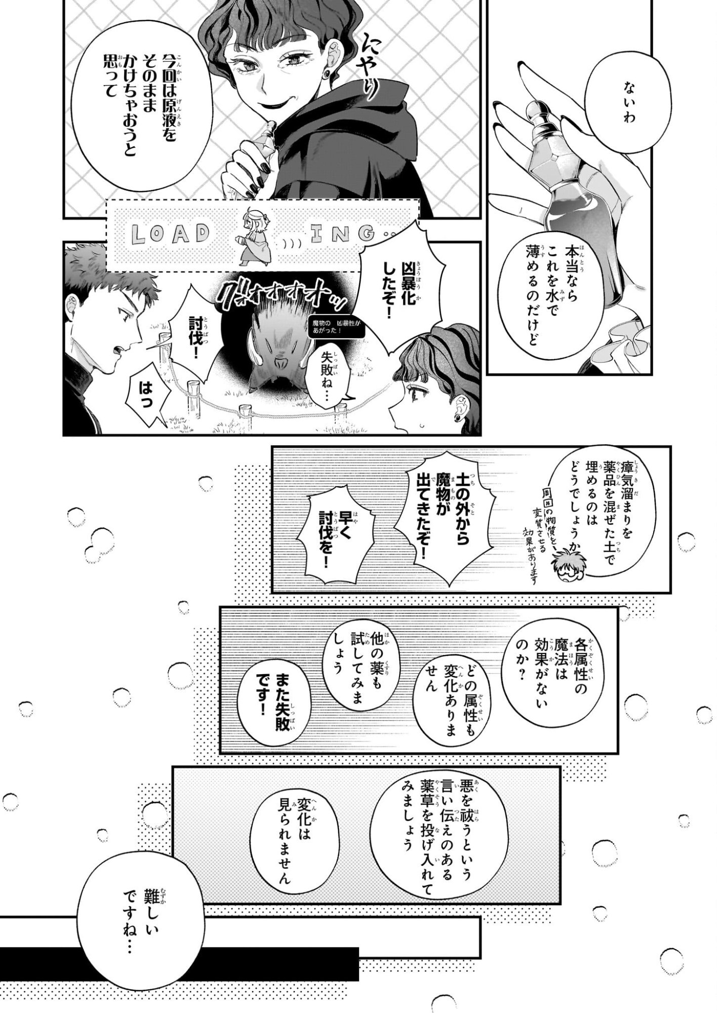 Toshokan no Tensai Shoujo - Chapter 7.1 - Page 6