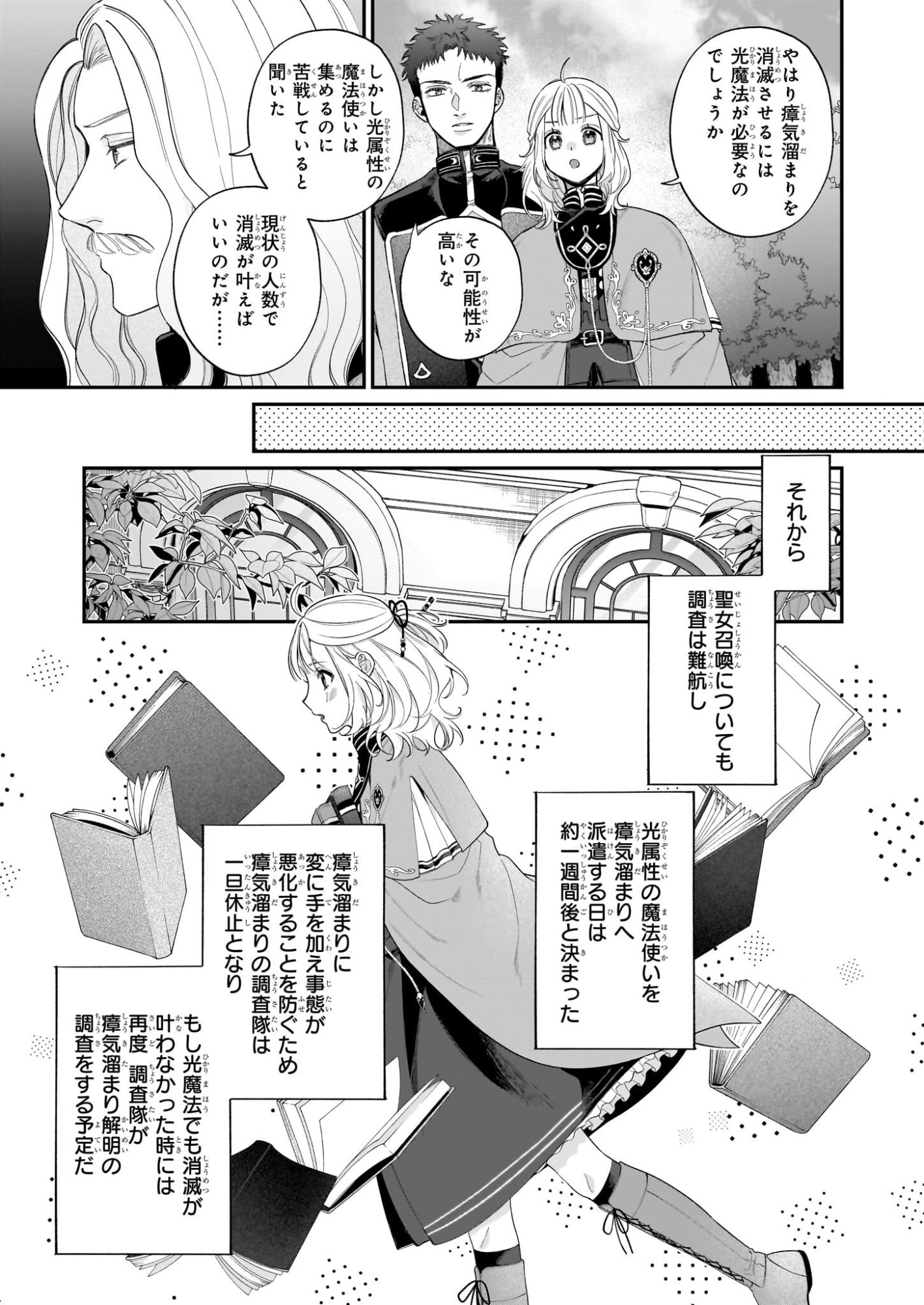 Toshokan no Tensai Shoujo - Chapter 7.1 - Page 7