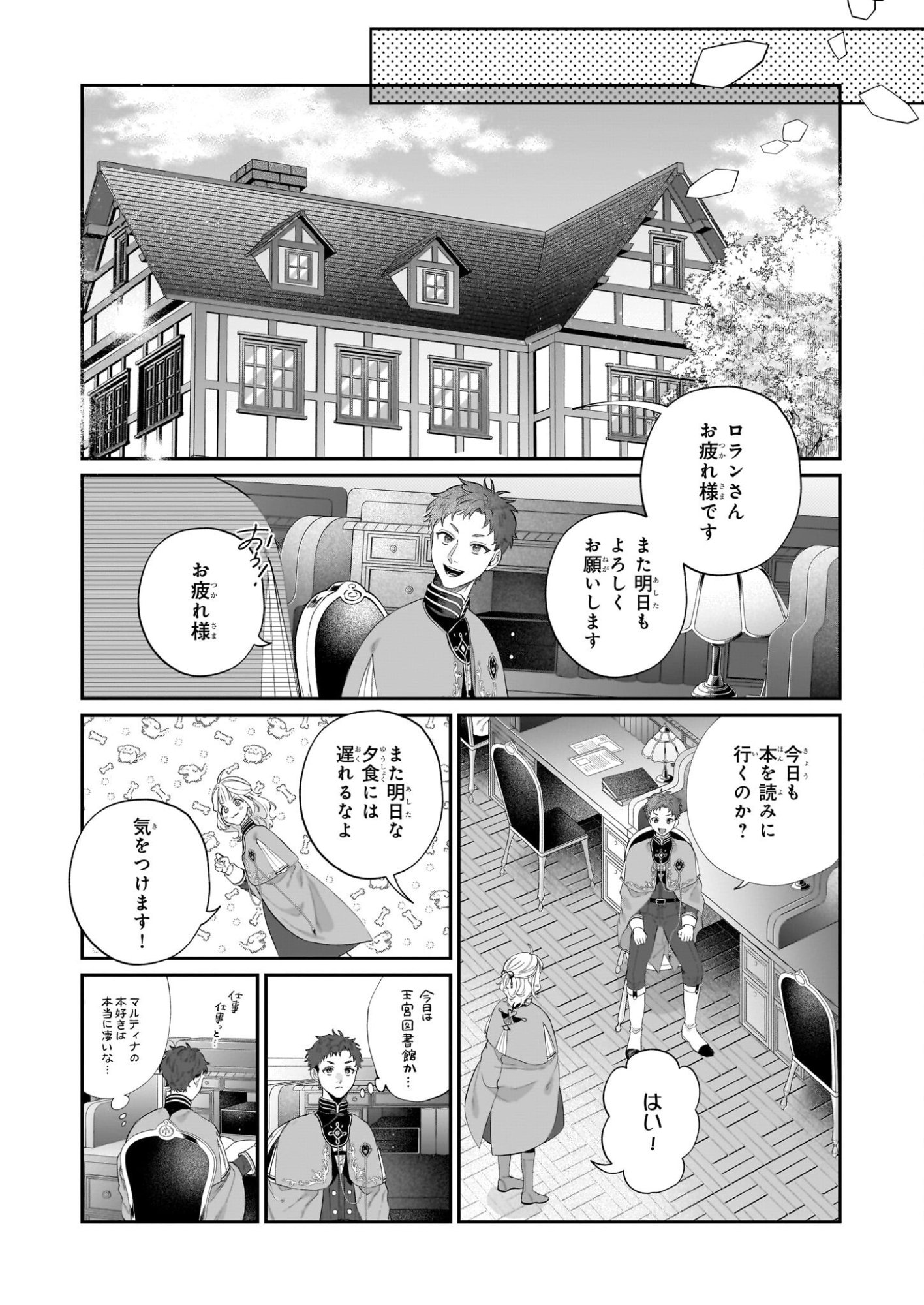 Toshokan no Tensai Shoujo - Chapter 7.1 - Page 8