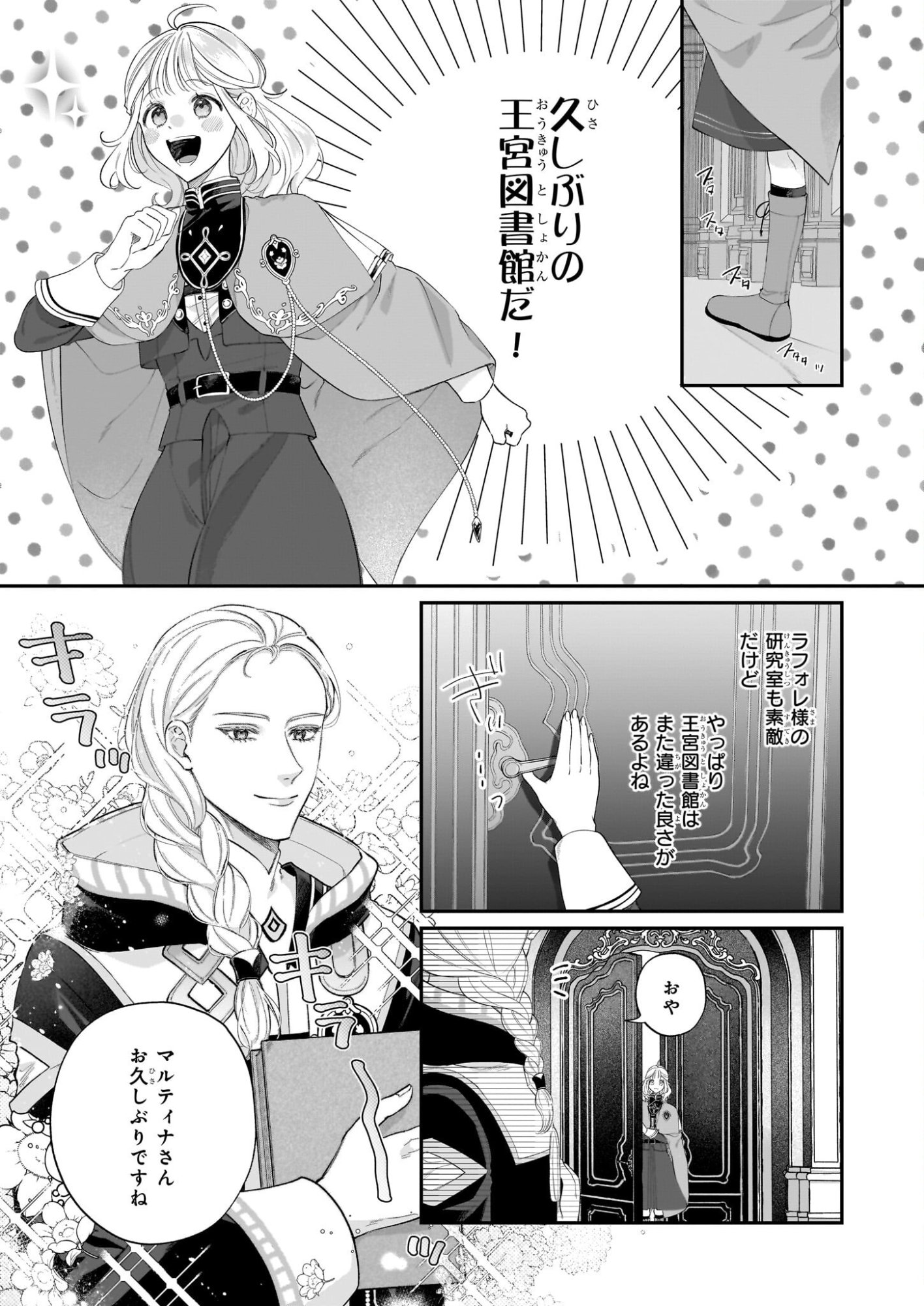 Toshokan no Tensai Shoujo - Chapter 7.1 - Page 9
