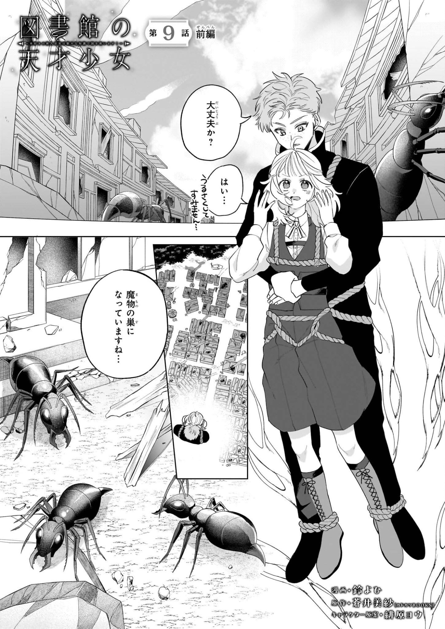 Toshokan no Tensai Shoujo - Chapter 9.1 - Page 1