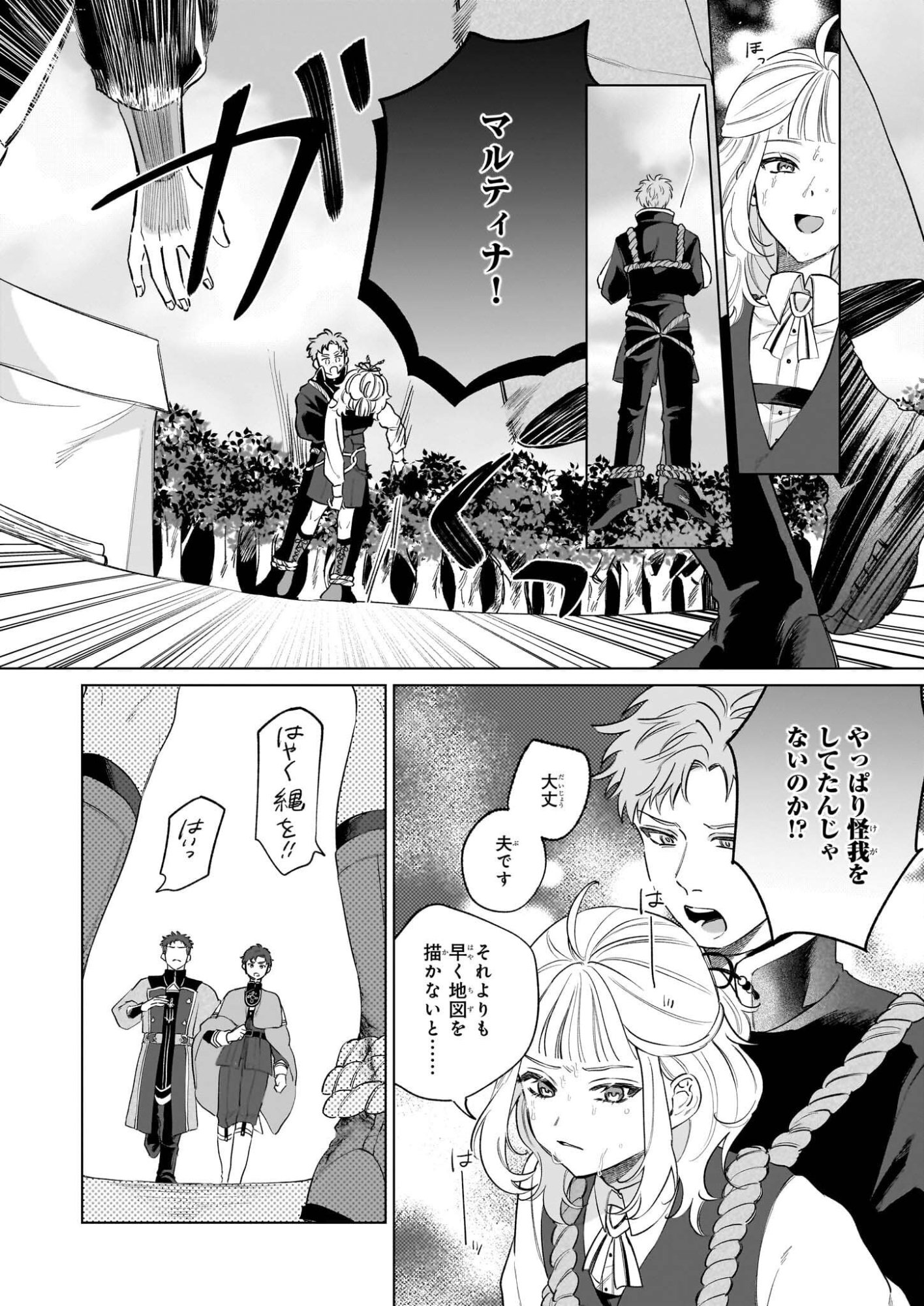 Toshokan no Tensai Shoujo - Chapter 9.1 - Page 6