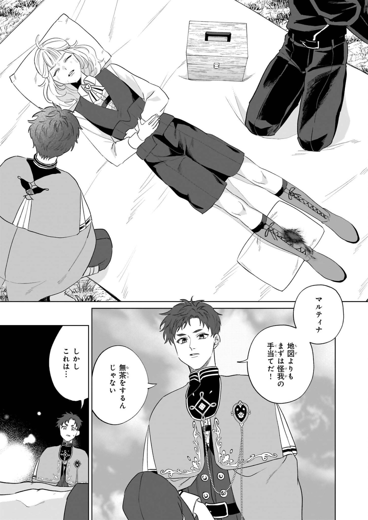 Toshokan no Tensai Shoujo - Chapter 9.1 - Page 7