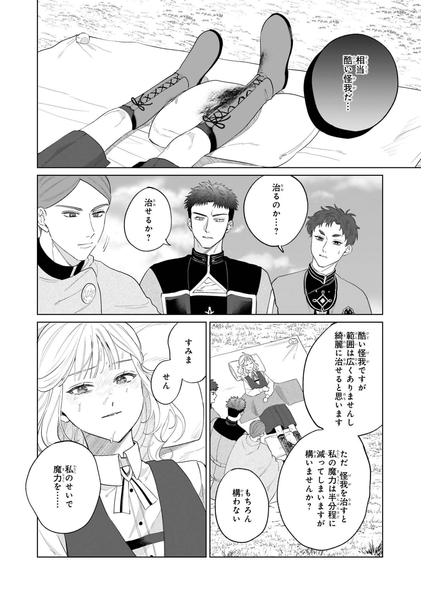 Toshokan no Tensai Shoujo - Chapter 9.1 - Page 8