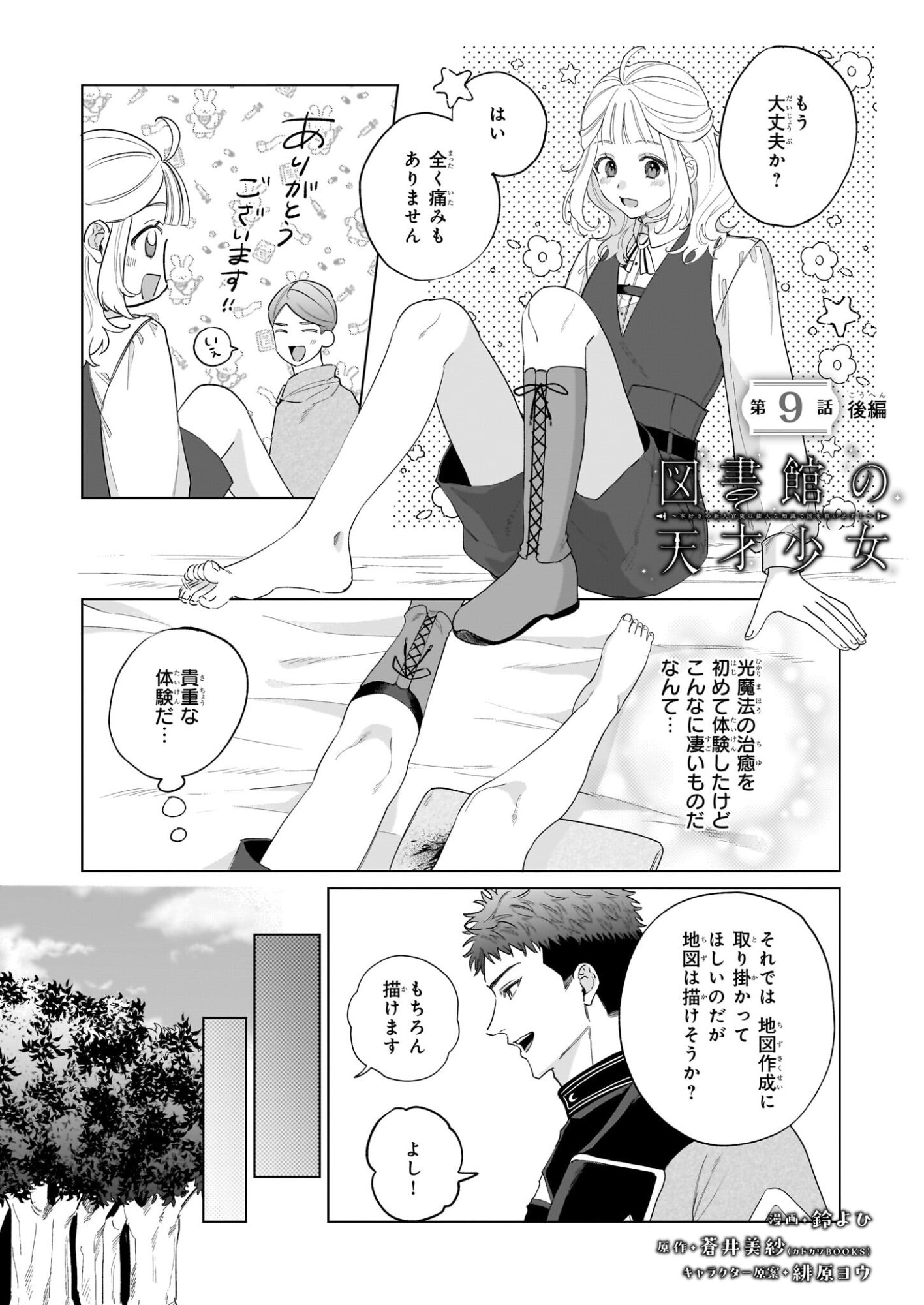 Toshokan no Tensai Shoujo - Chapter 9.2 - Page 1