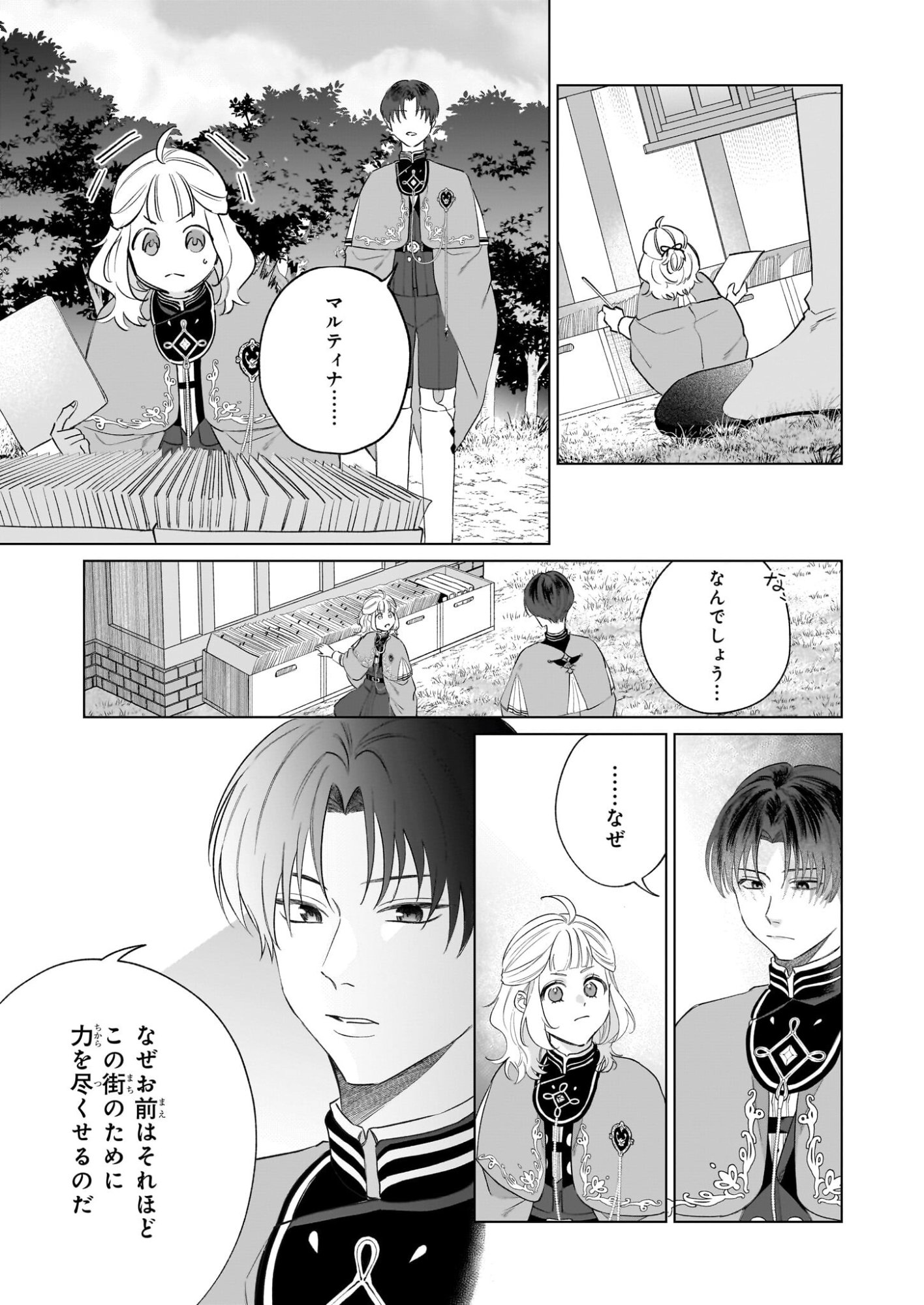 Toshokan no Tensai Shoujo - Chapter 9.2 - Page 8