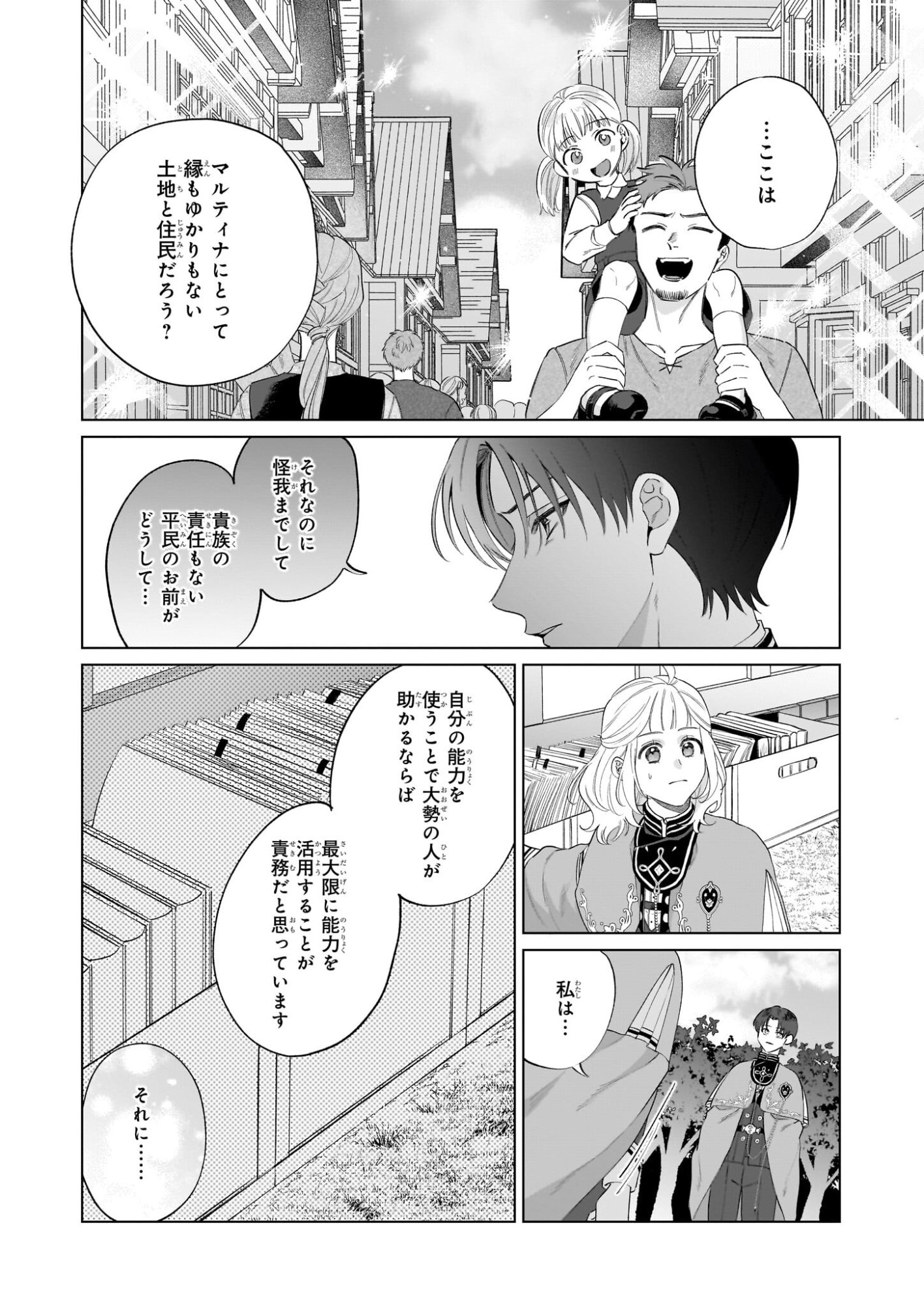 Toshokan no Tensai Shoujo - Chapter 9.2 - Page 9