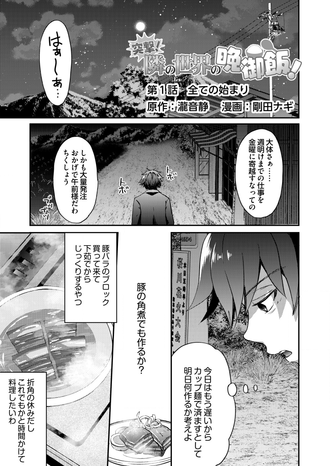 Totsugeki! Tonari no Sekai no Ban Gohan! - Chapter 1 - Page 1