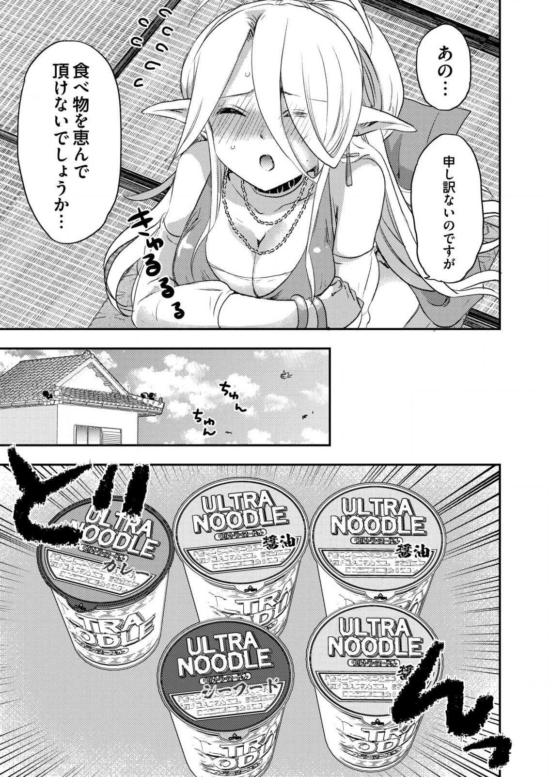 Totsugeki! Tonari no Sekai no Ban Gohan! - Chapter 1 - Page 10