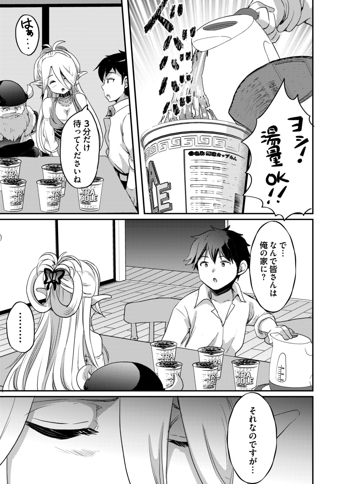 Totsugeki! Tonari no Sekai no Ban Gohan! - Chapter 1 - Page 11