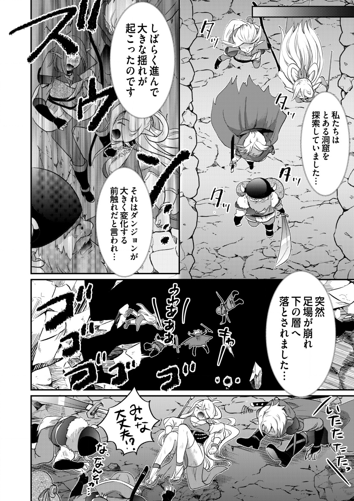 Totsugeki! Tonari no Sekai no Ban Gohan! - Chapter 1 - Page 12