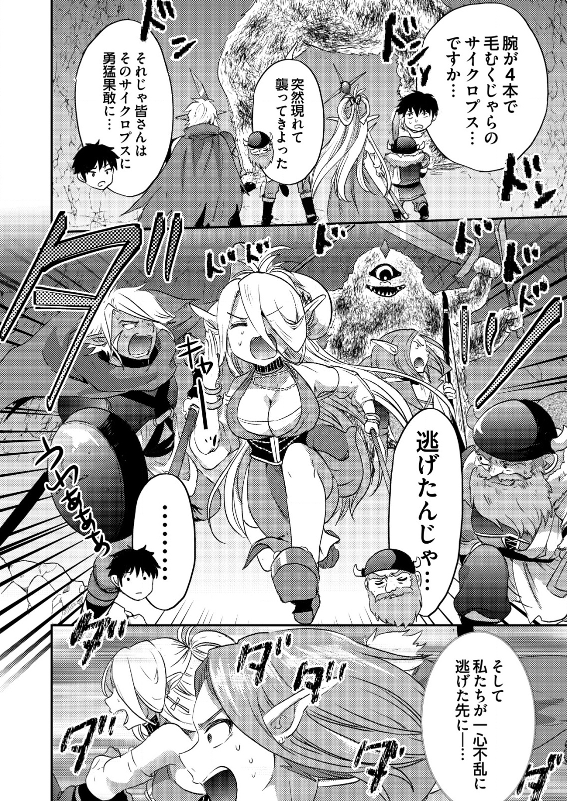 Totsugeki! Tonari no Sekai no Ban Gohan! - Chapter 1 - Page 14