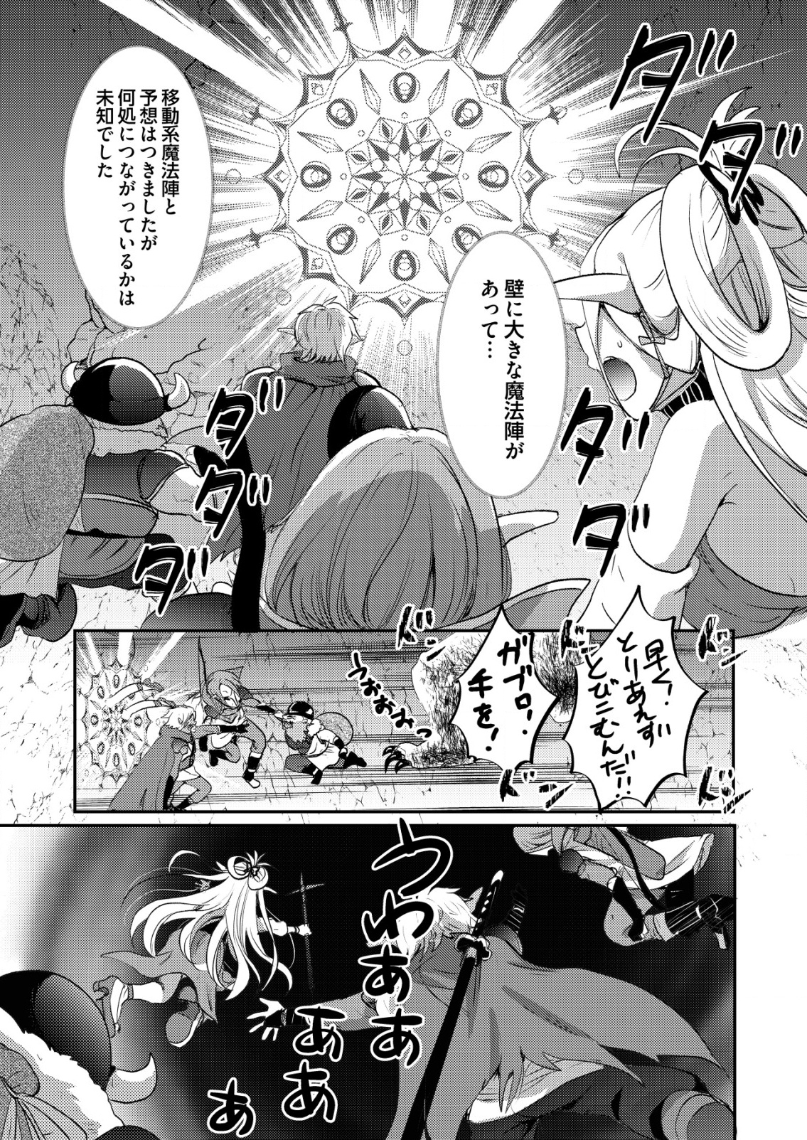 Totsugeki! Tonari no Sekai no Ban Gohan! - Chapter 1 - Page 15
