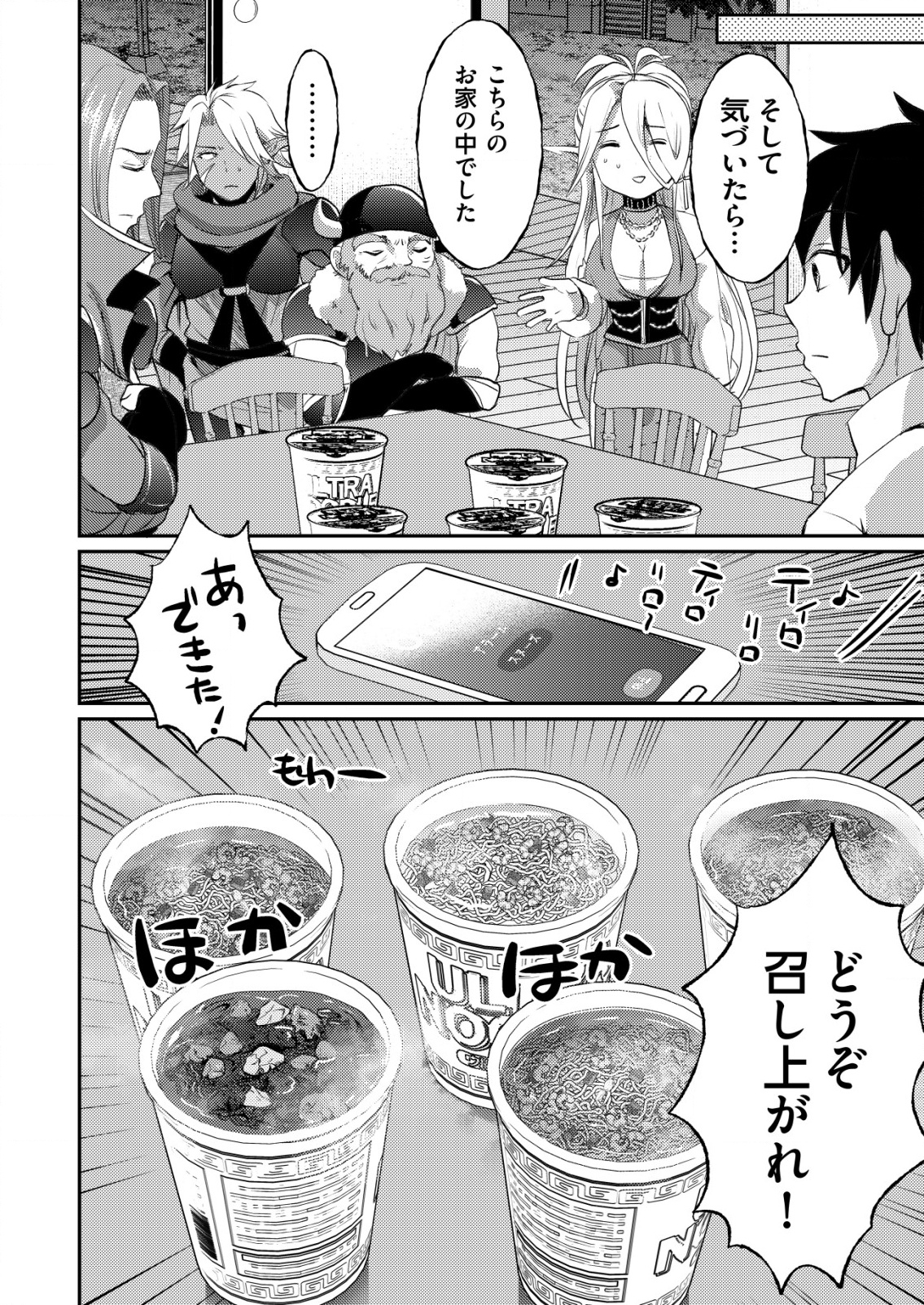 Totsugeki! Tonari no Sekai no Ban Gohan! - Chapter 1 - Page 16