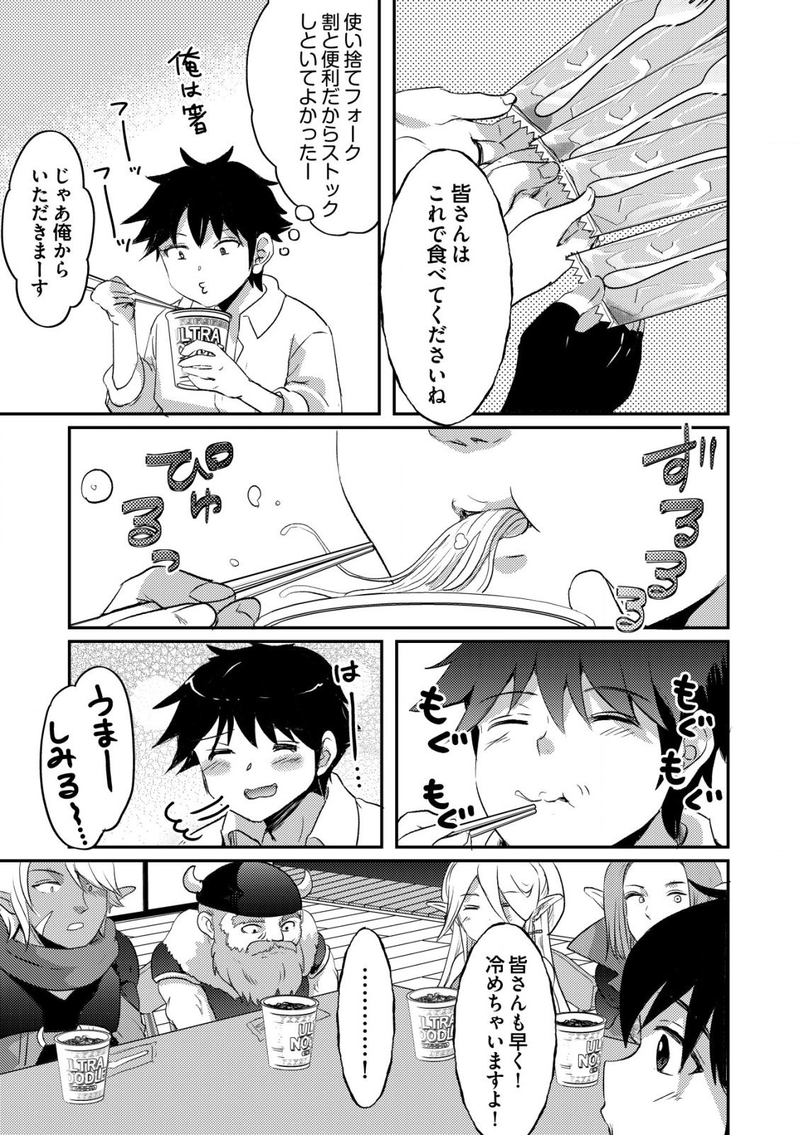 Totsugeki! Tonari no Sekai no Ban Gohan! - Chapter 1 - Page 17