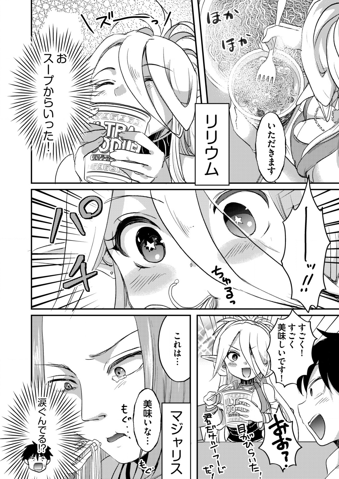 Totsugeki! Tonari no Sekai no Ban Gohan! - Chapter 1 - Page 18