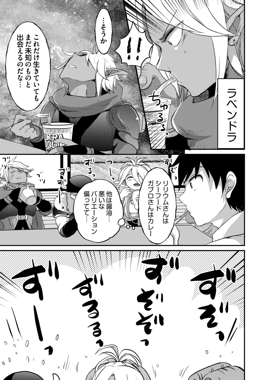 Totsugeki! Tonari no Sekai no Ban Gohan! - Chapter 1 - Page 19