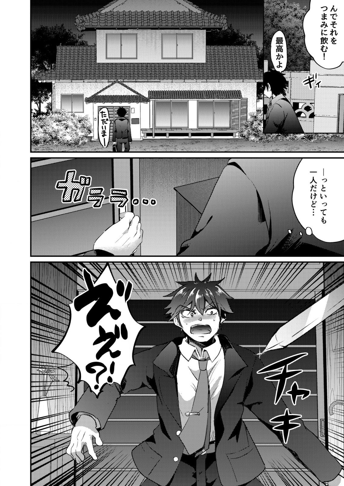 Totsugeki! Tonari no Sekai no Ban Gohan! - Chapter 1 - Page 2