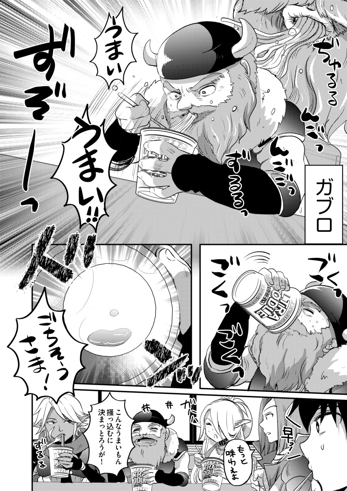 Totsugeki! Tonari no Sekai no Ban Gohan! - Chapter 1 - Page 20