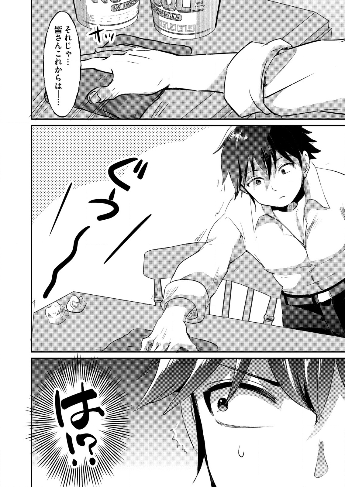 Totsugeki! Tonari no Sekai no Ban Gohan! - Chapter 1 - Page 22