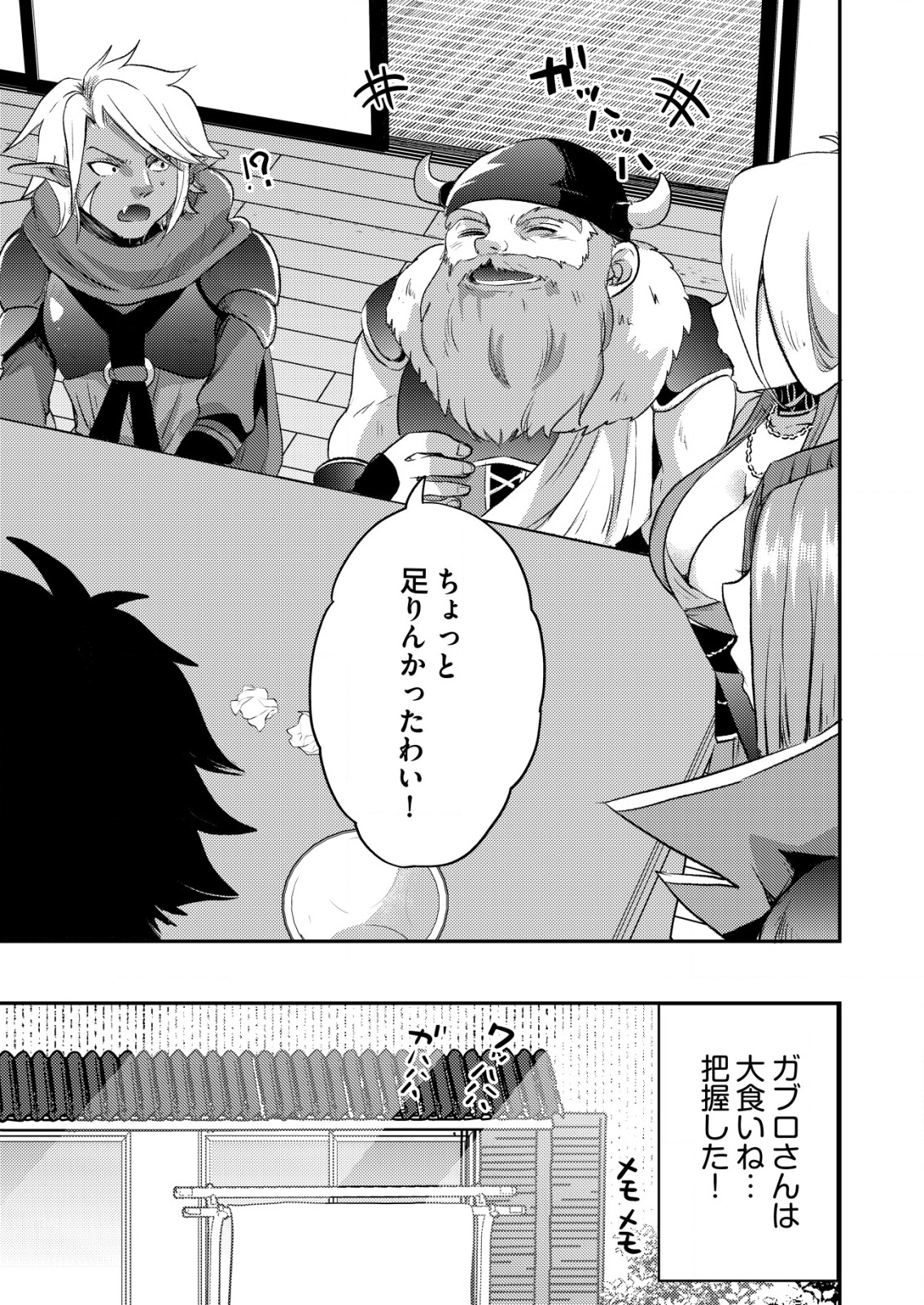 Totsugeki! Tonari no Sekai no Ban Gohan! - Chapter 1 - Page 23