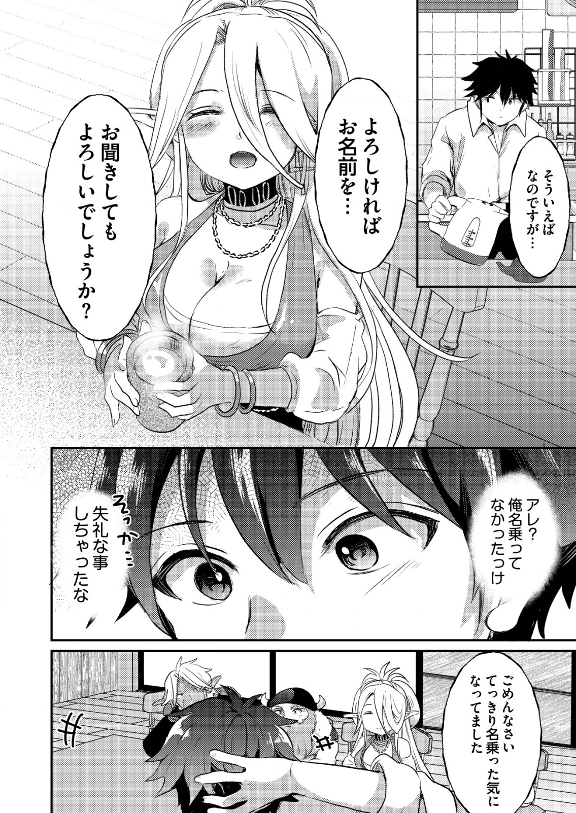Totsugeki! Tonari no Sekai no Ban Gohan! - Chapter 1 - Page 24