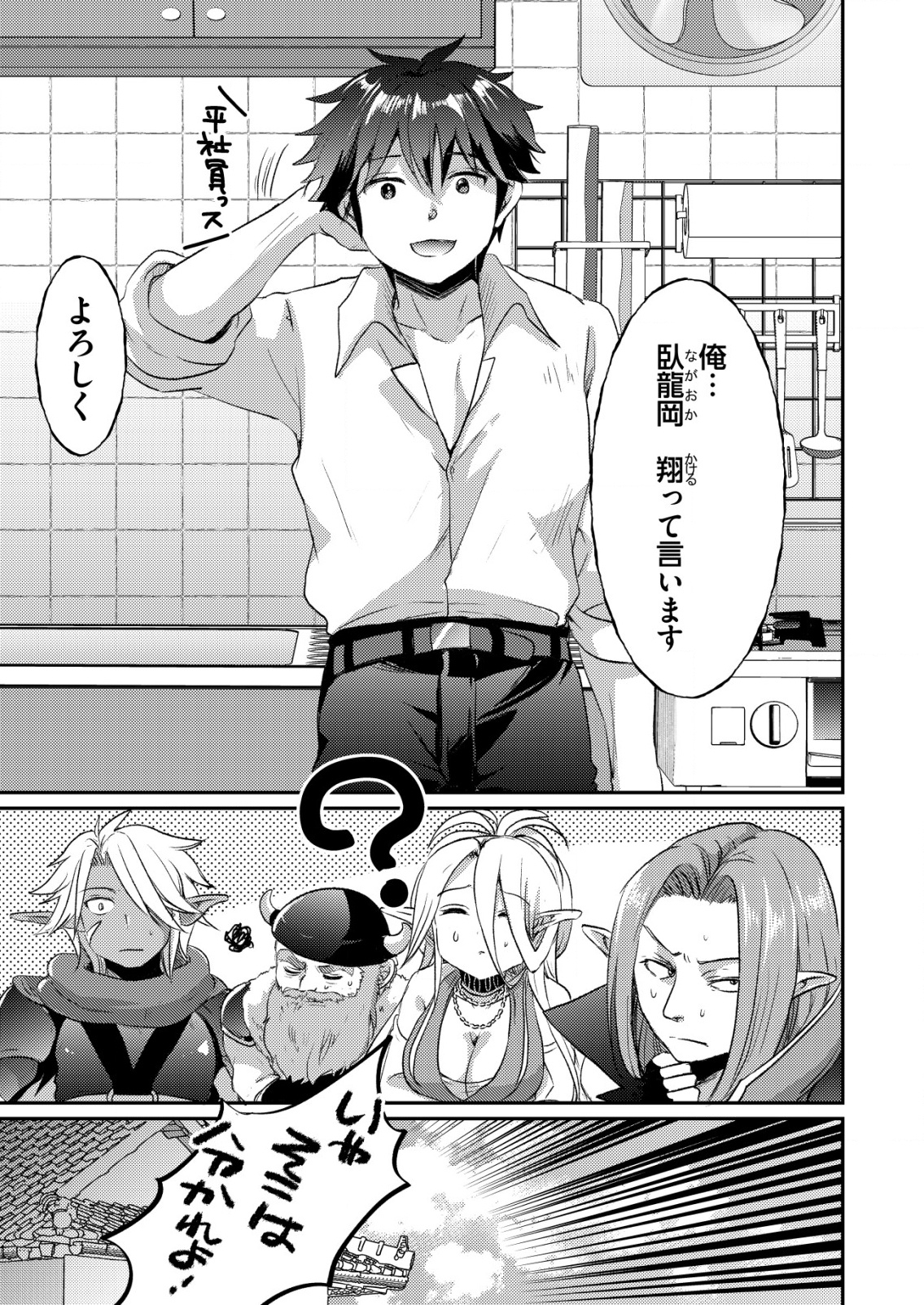 Totsugeki! Tonari no Sekai no Ban Gohan! - Chapter 1 - Page 25
