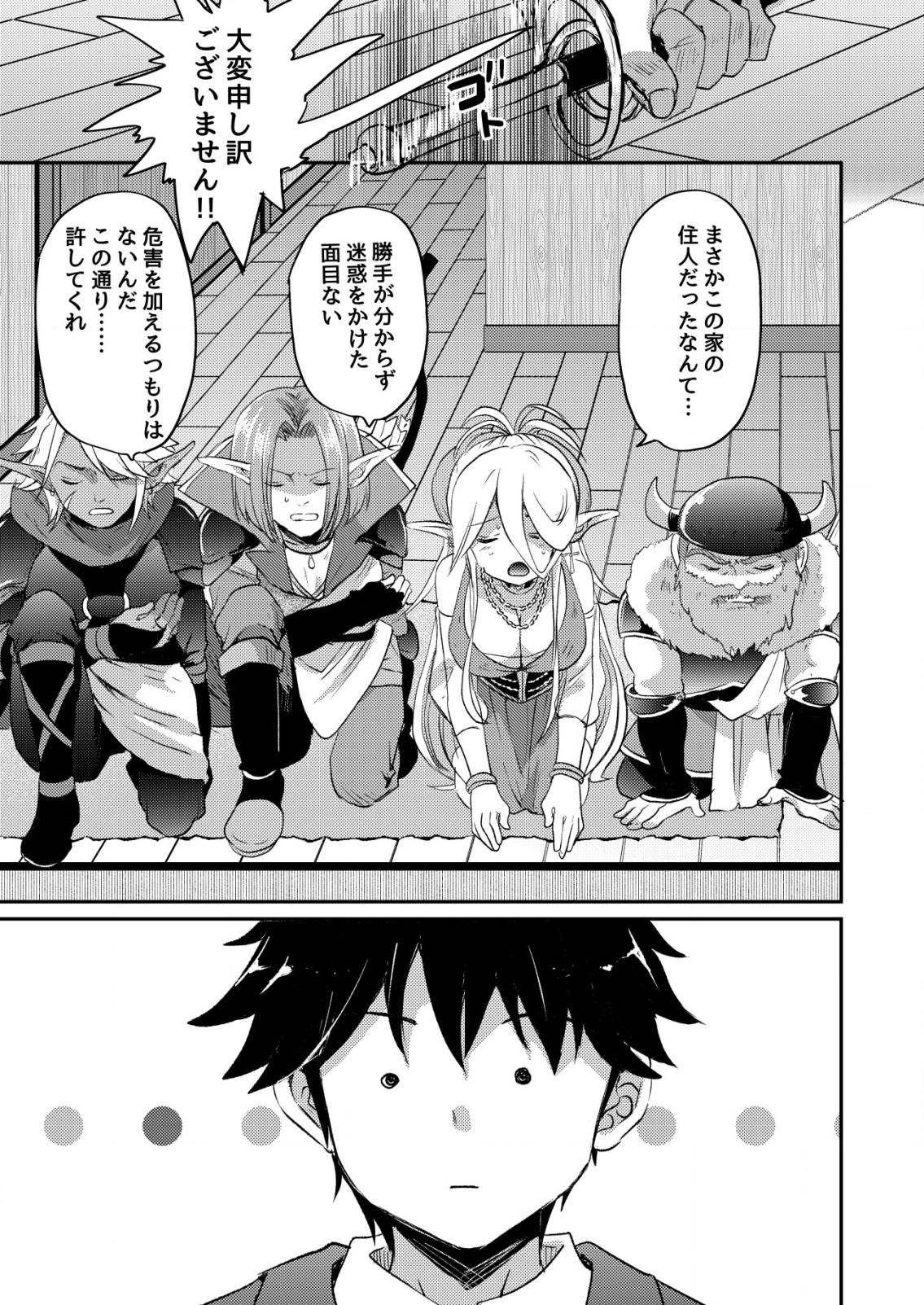 Totsugeki! Tonari no Sekai no Ban Gohan! - Chapter 1 - Page 3