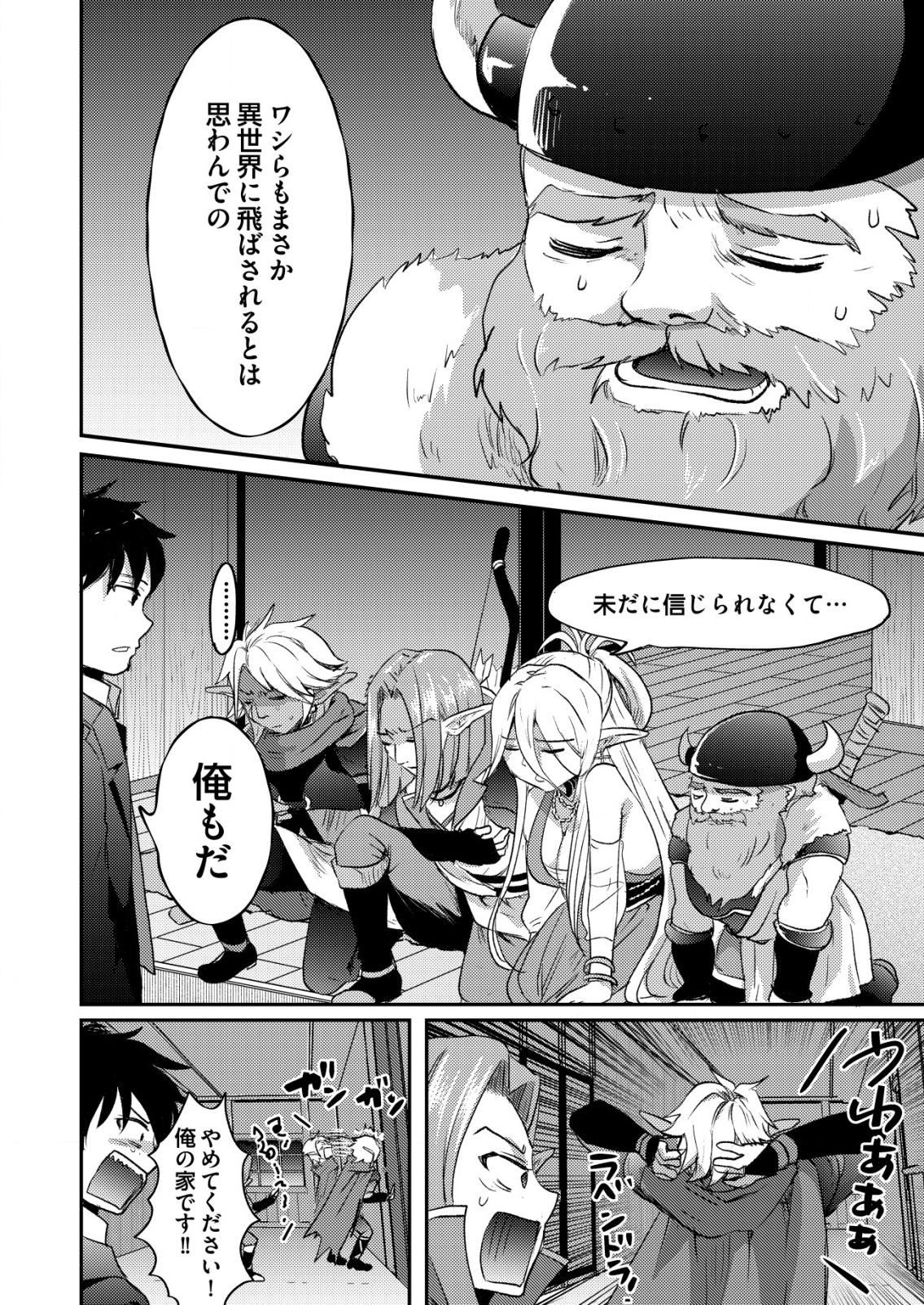 Totsugeki! Tonari no Sekai no Ban Gohan! - Chapter 1 - Page 4