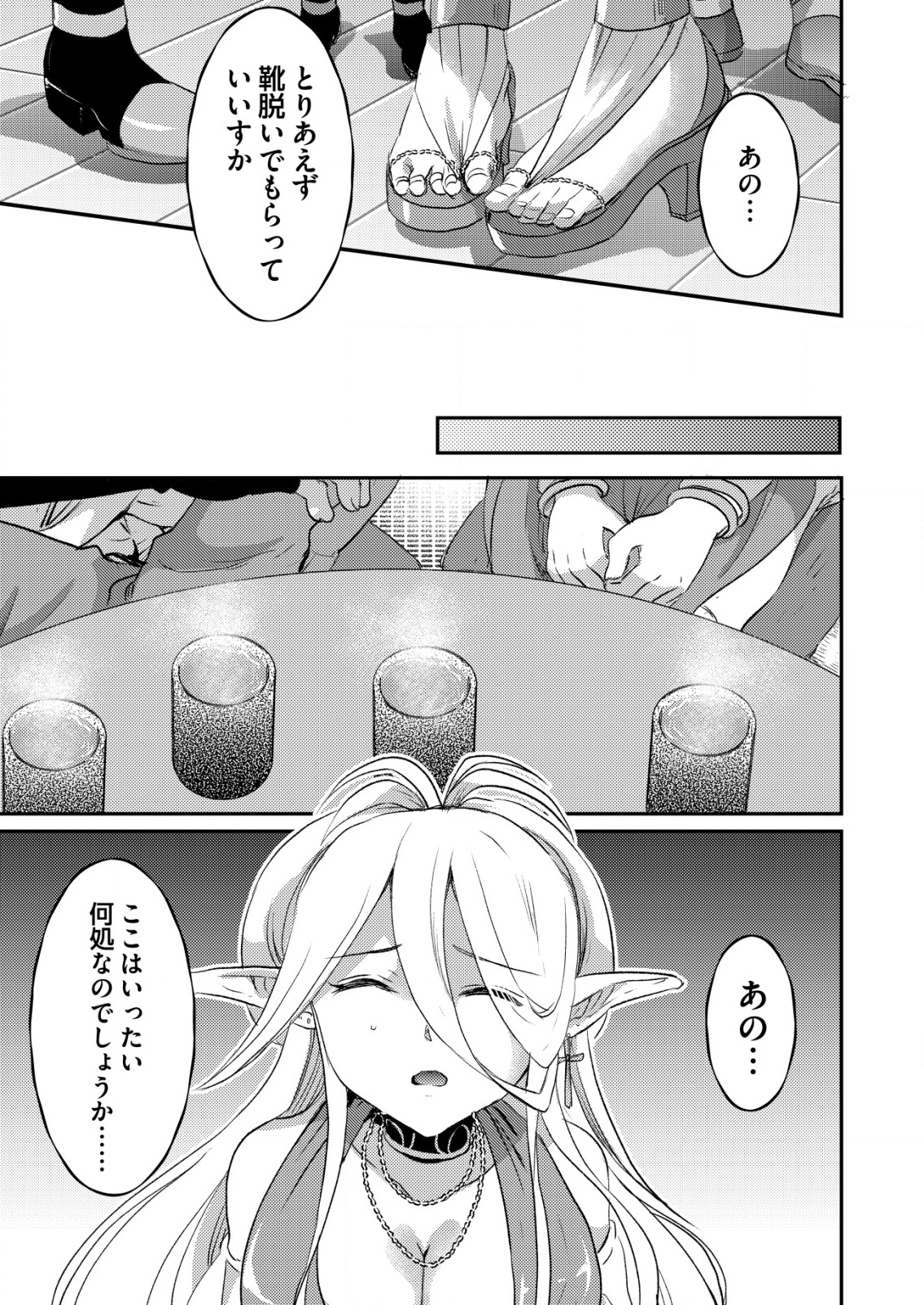 Totsugeki! Tonari no Sekai no Ban Gohan! - Chapter 1 - Page 5