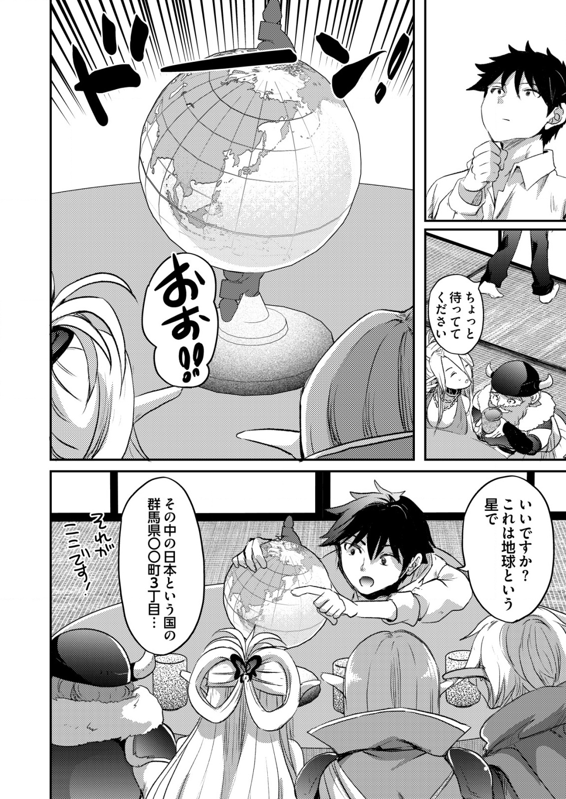 Totsugeki! Tonari no Sekai no Ban Gohan! - Chapter 1 - Page 6