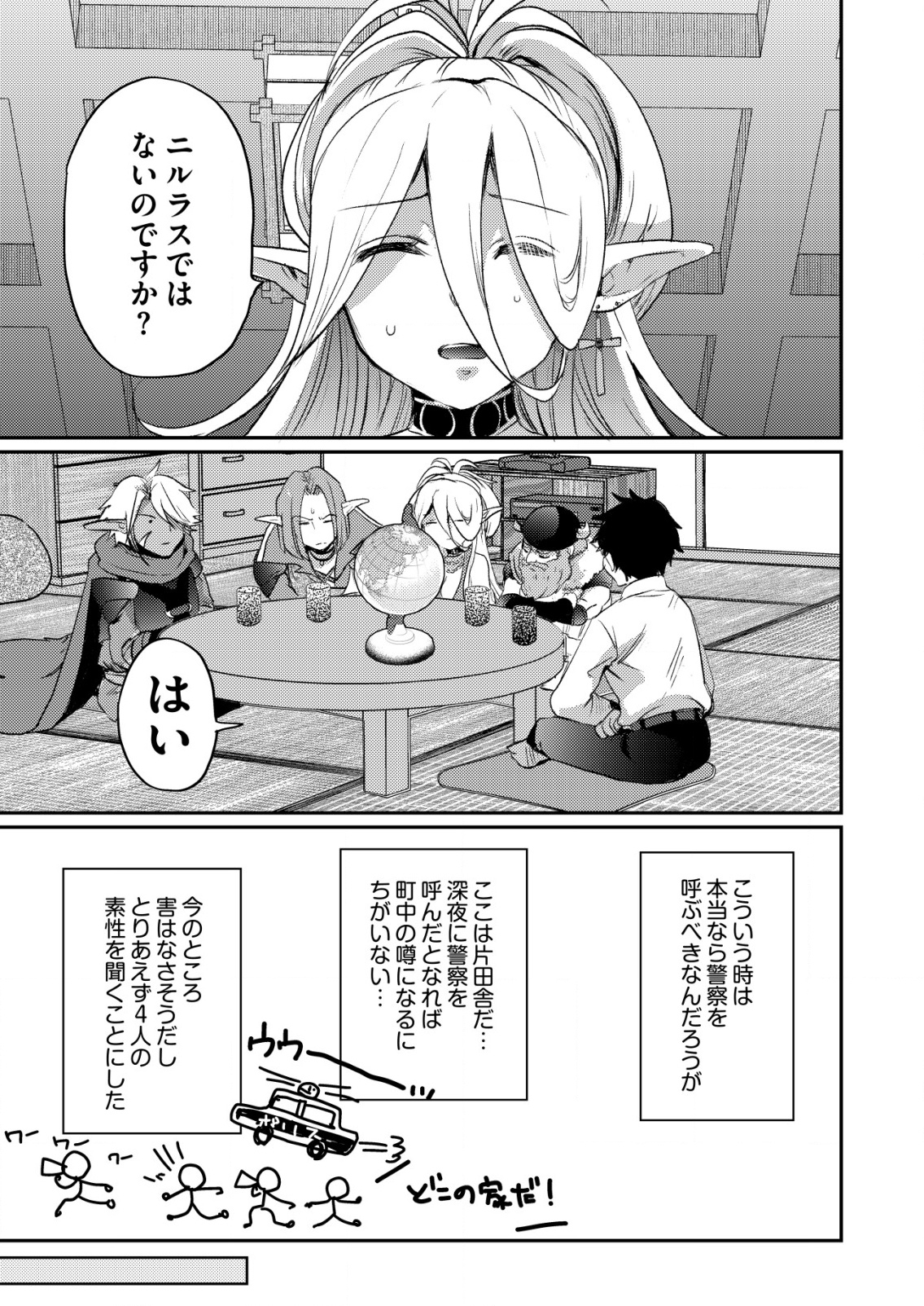 Totsugeki! Tonari no Sekai no Ban Gohan! - Chapter 1 - Page 7