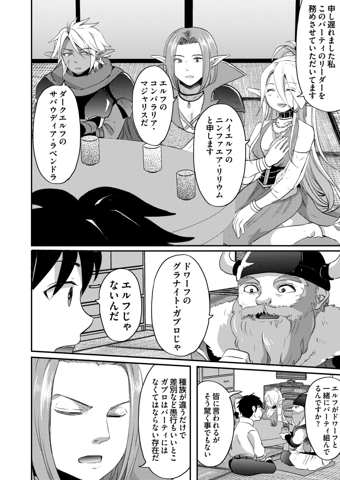 Totsugeki! Tonari no Sekai no Ban Gohan! - Chapter 1 - Page 8