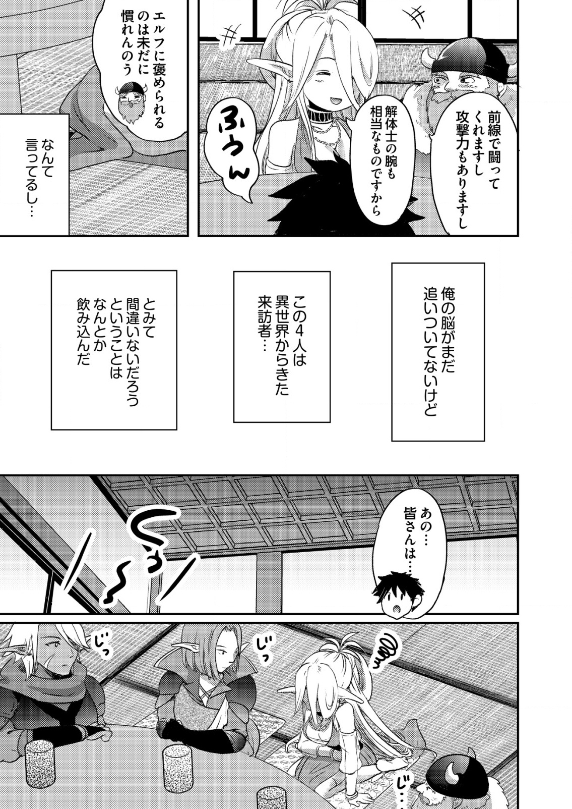 Totsugeki! Tonari no Sekai no Ban Gohan! - Chapter 1 - Page 9