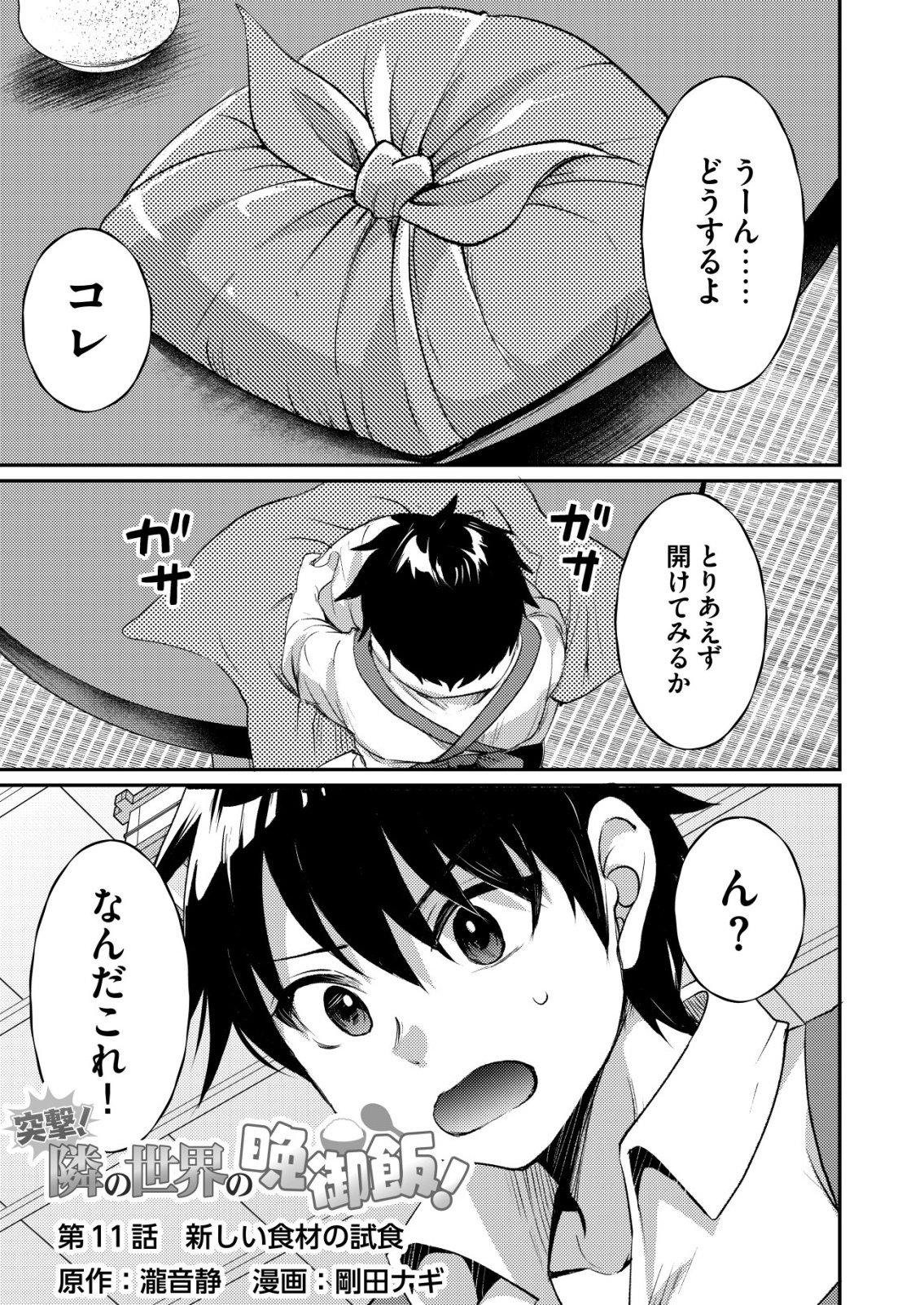 Totsugeki! Tonari no Sekai no Ban Gohan! - Chapter 11 - Page 1