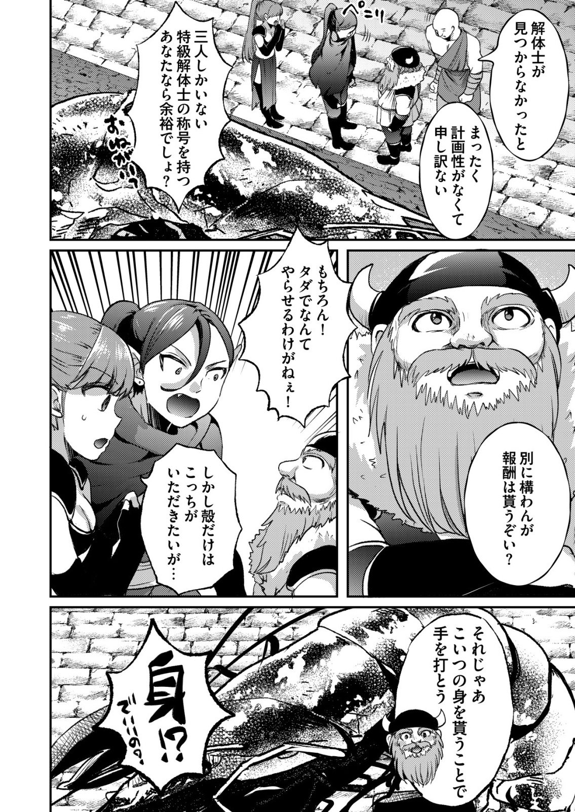 Totsugeki! Tonari no Sekai no Ban Gohan! - Chapter 11 - Page 10