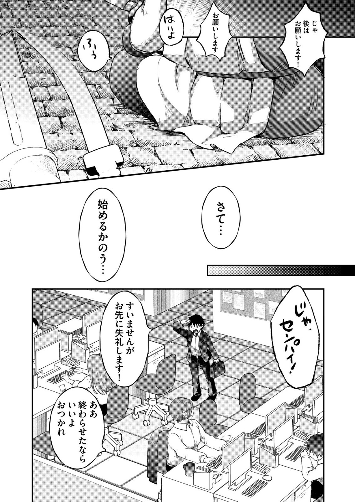 Totsugeki! Tonari no Sekai no Ban Gohan! - Chapter 11 - Page 11