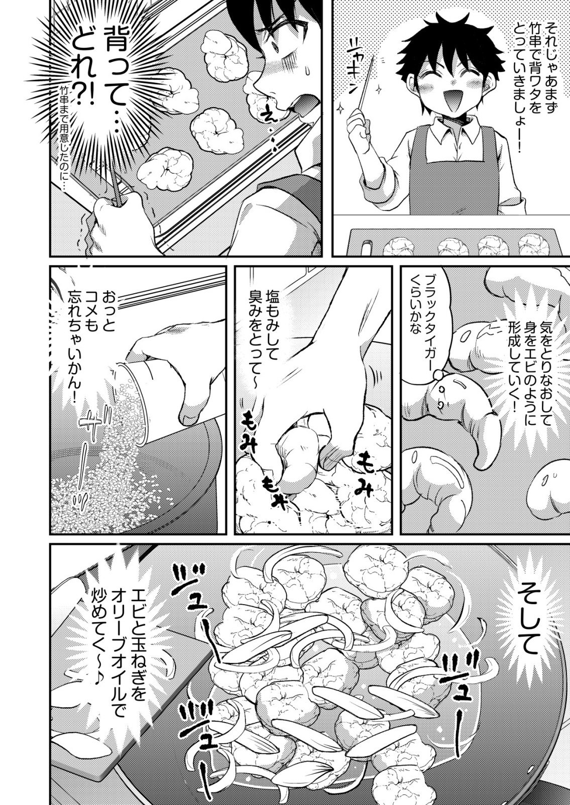 Totsugeki! Tonari no Sekai no Ban Gohan! - Chapter 11 - Page 14