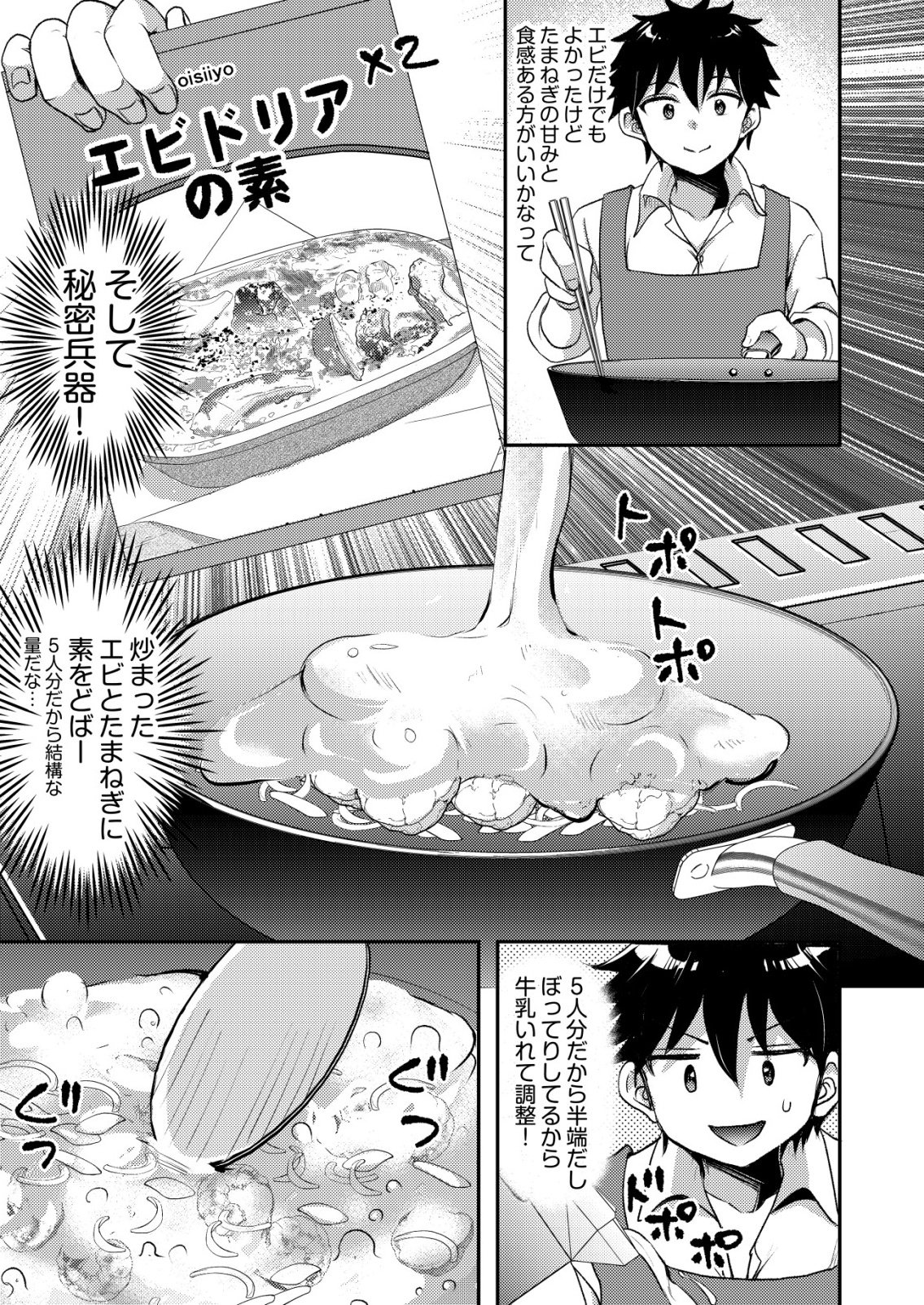 Totsugeki! Tonari no Sekai no Ban Gohan! - Chapter 11 - Page 15