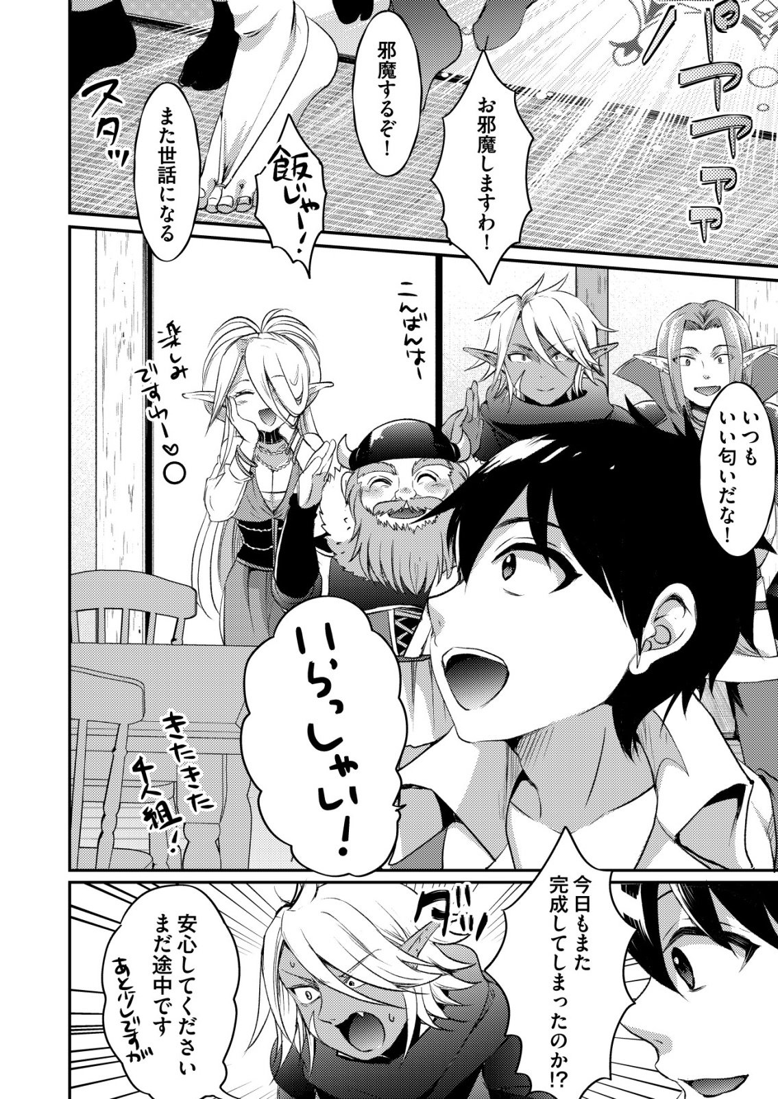 Totsugeki! Tonari no Sekai no Ban Gohan! - Chapter 11 - Page 16