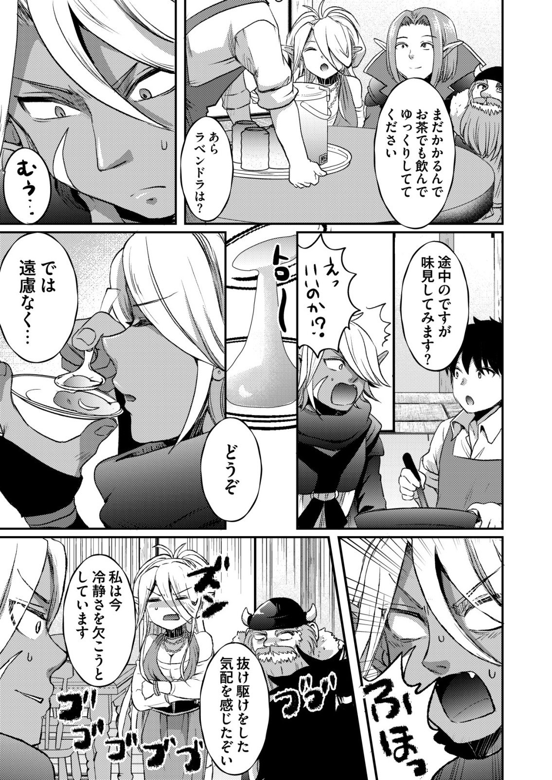 Totsugeki! Tonari no Sekai no Ban Gohan! - Chapter 11 - Page 17