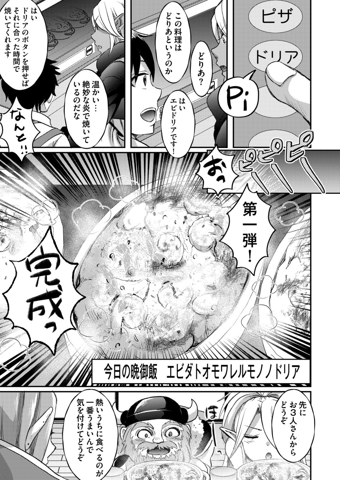 Totsugeki! Tonari no Sekai no Ban Gohan! - Chapter 11 - Page 19