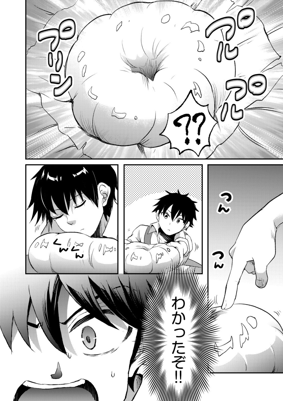 Totsugeki! Tonari no Sekai no Ban Gohan! - Chapter 11 - Page 2