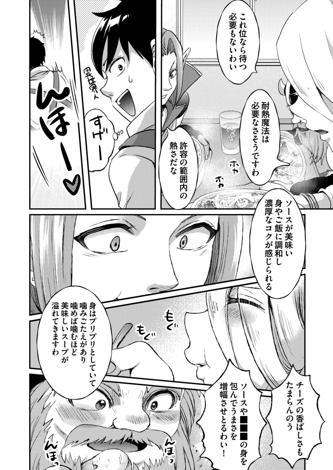 Totsugeki! Tonari no Sekai no Ban Gohan! - Chapter 11 - Page 20